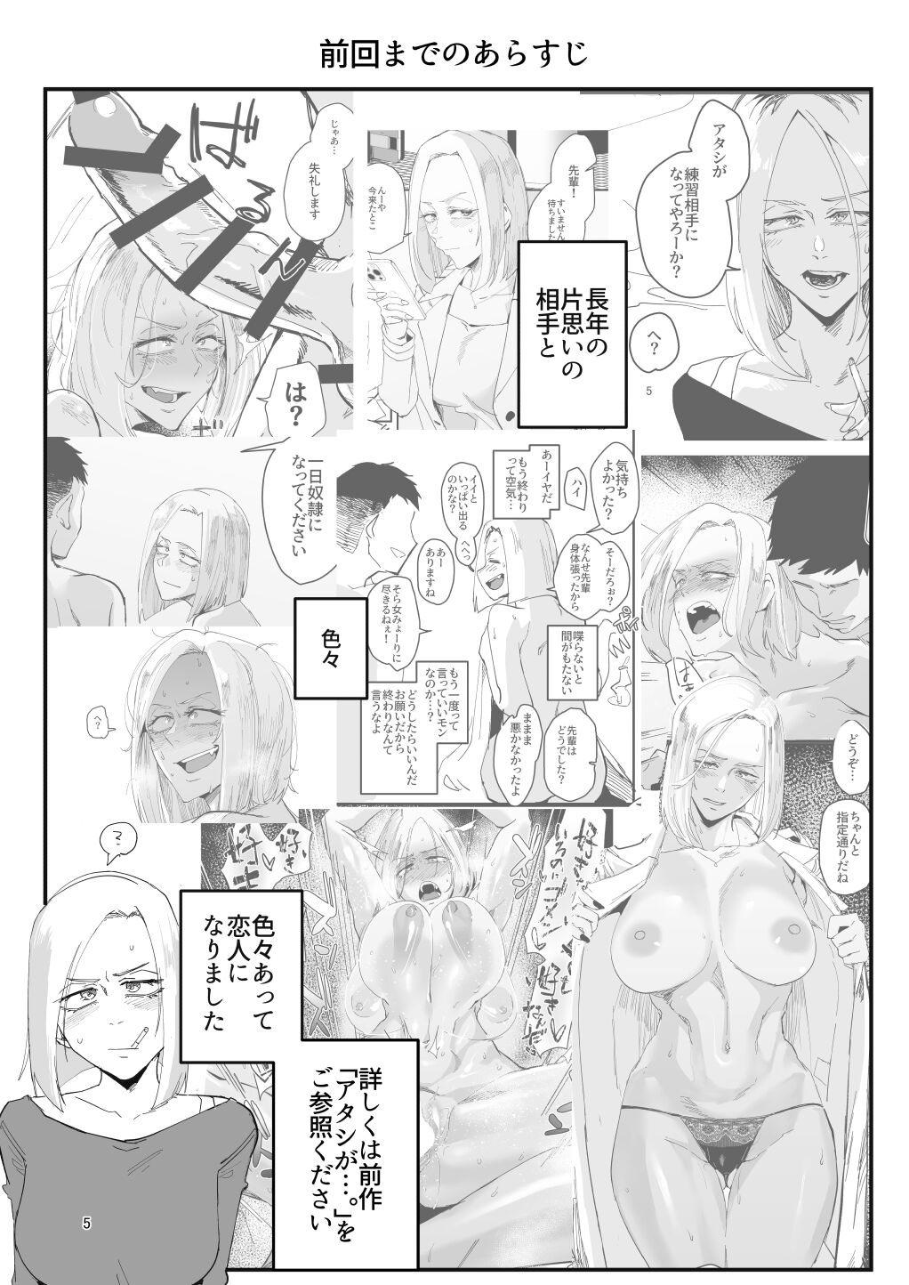 Atashi de…. page 2 full