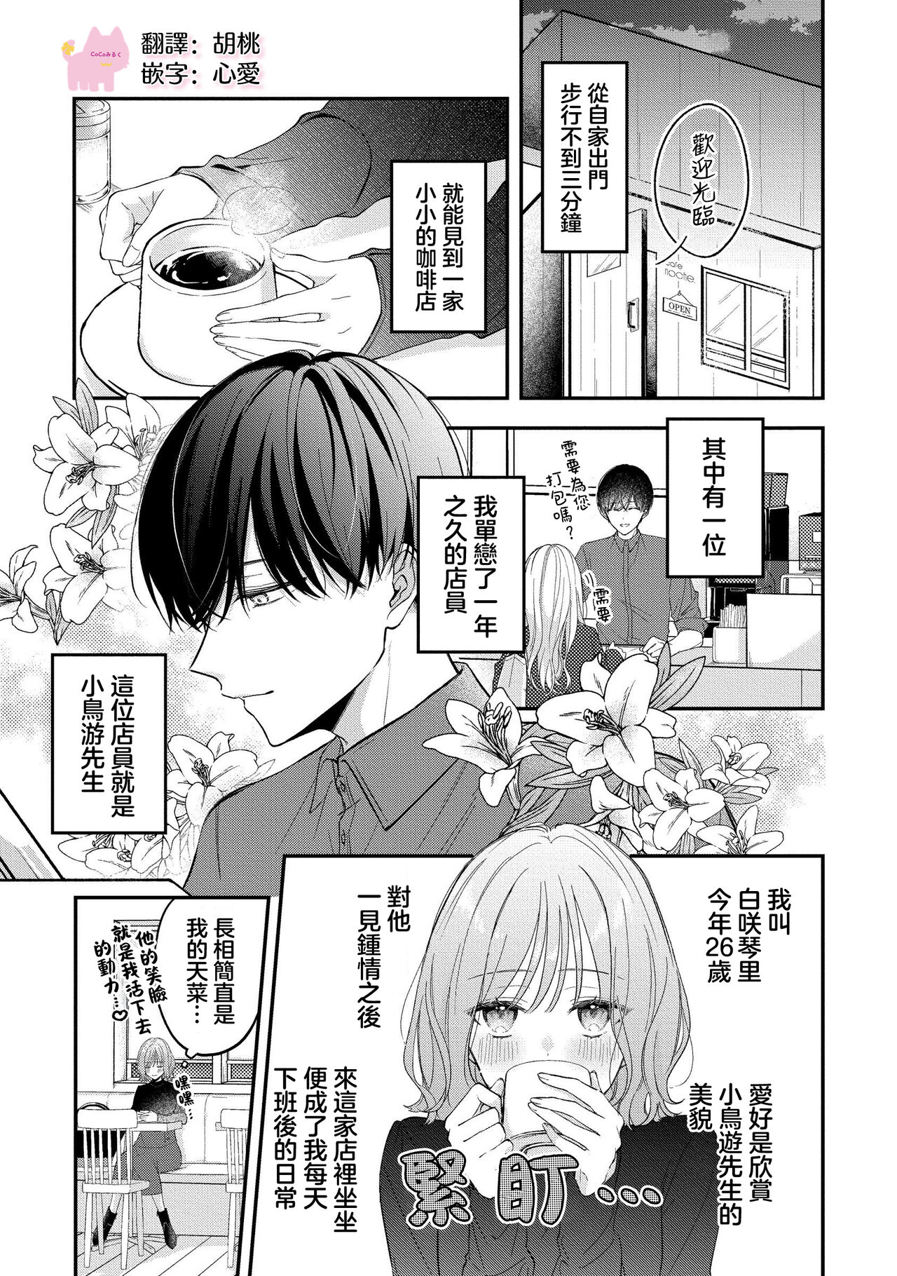 kuzu demo aishite? kataomoi no ikemen oniisan ni karata mo otosarete nukedasemasen | 渣男自有美人爱。与暗恋已久的帅哥店员沉溺在鱼水之欢中无法自拔 01 page 3 full