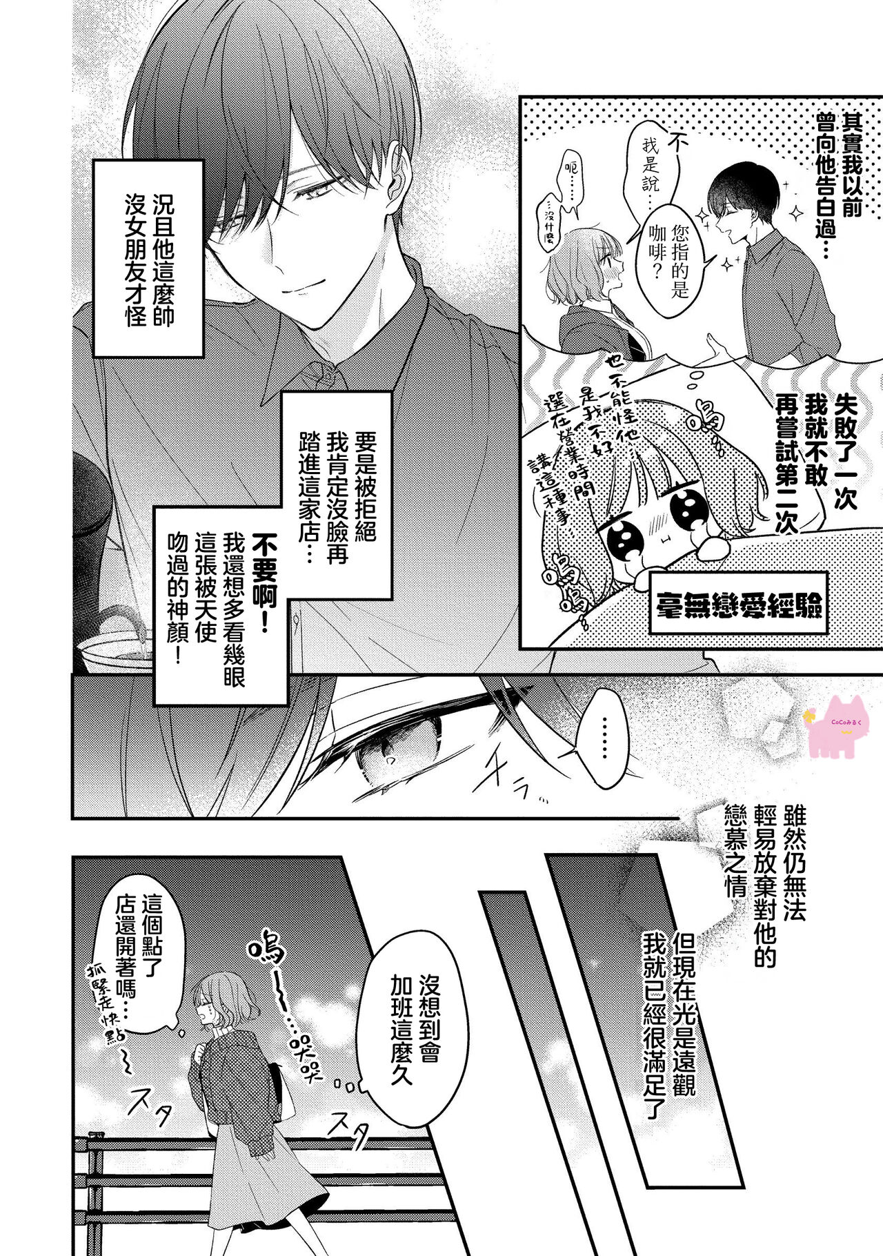 kuzu demo aishite? kataomoi no ikemen oniisan ni karata mo otosarete nukedasemasen | 渣男自有美人爱。与暗恋已久的帅哥店员沉溺在鱼水之欢中无法自拔 01 page 4 full