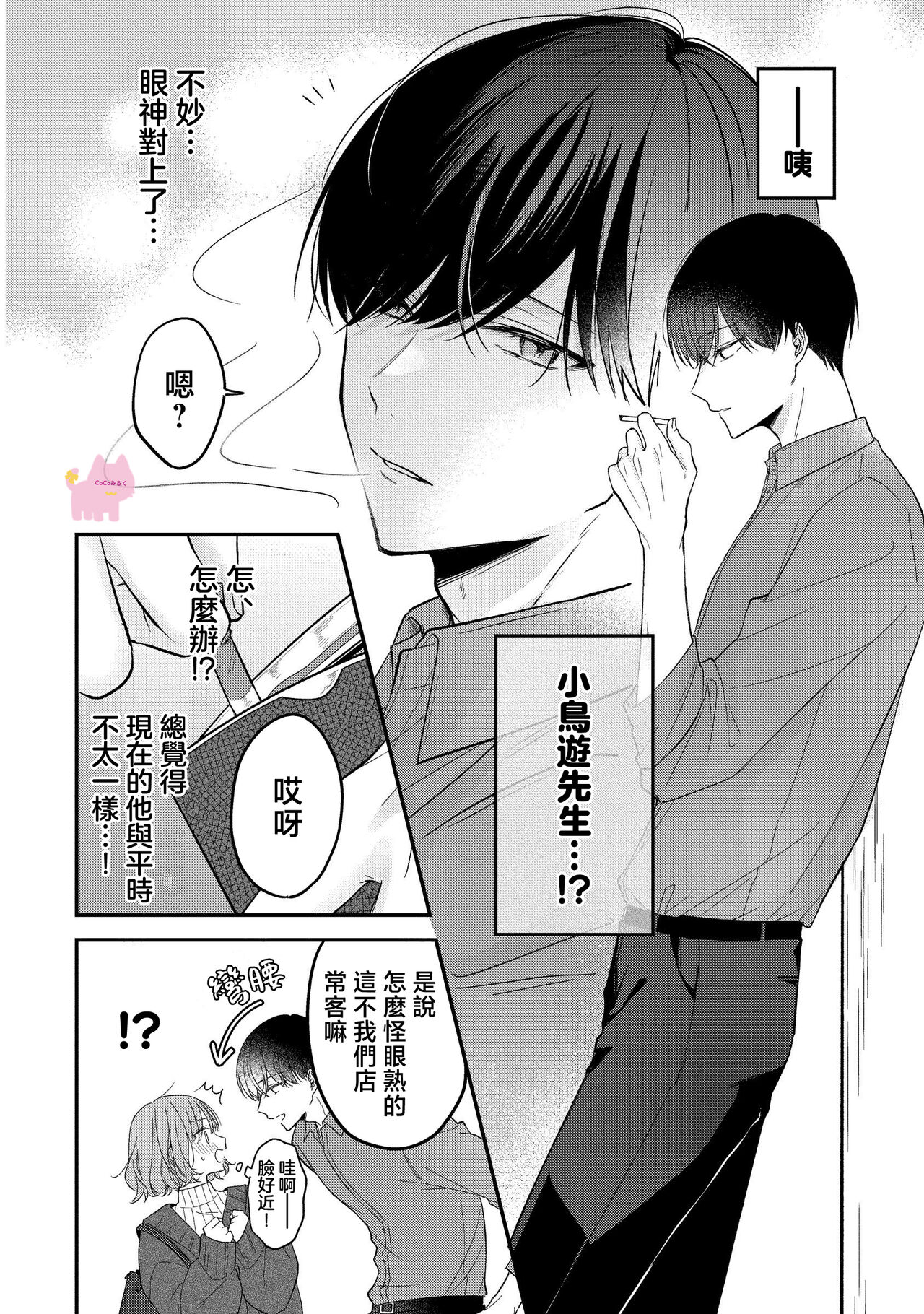 kuzu demo aishite? kataomoi no ikemen oniisan ni karata mo otosarete nukedasemasen | 渣男自有美人爱。与暗恋已久的帅哥店员沉溺在鱼水之欢中无法自拔 01 page 6 full