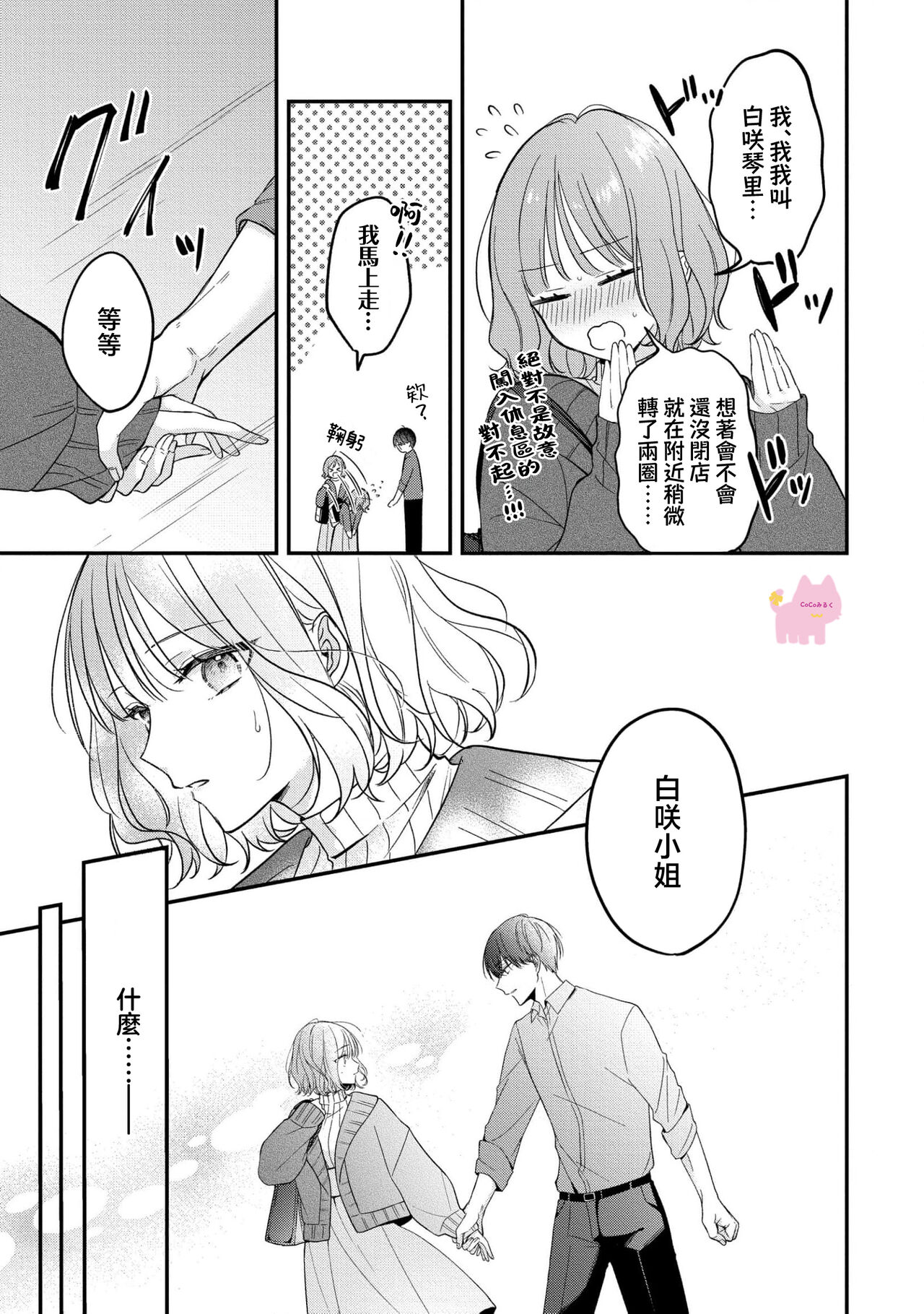 kuzu demo aishite? kataomoi no ikemen oniisan ni karata mo otosarete nukedasemasen | 渣男自有美人爱。与暗恋已久的帅哥店员沉溺在鱼水之欢中无法自拔 01 page 7 full
