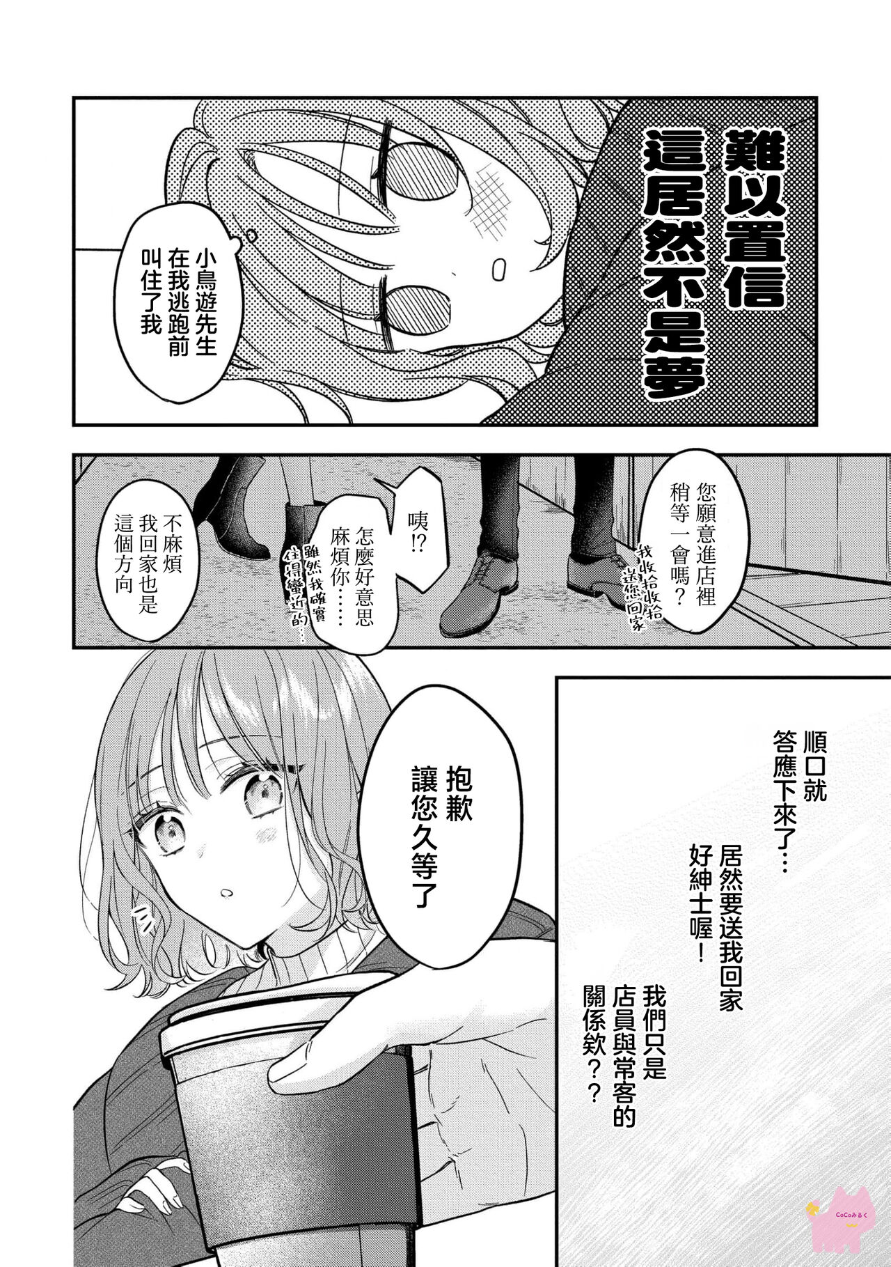 kuzu demo aishite? kataomoi no ikemen oniisan ni karata mo otosarete nukedasemasen | 渣男自有美人爱。与暗恋已久的帅哥店员沉溺在鱼水之欢中无法自拔 01 page 8 full