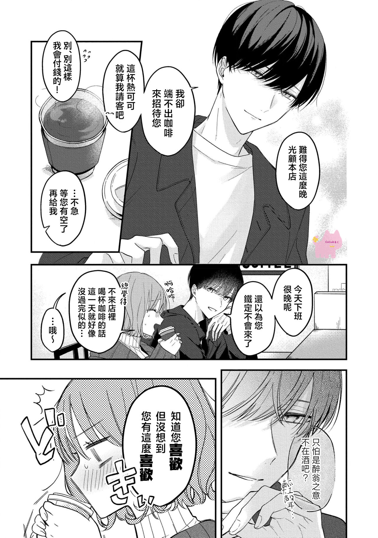 kuzu demo aishite? kataomoi no ikemen oniisan ni karata mo otosarete nukedasemasen | 渣男自有美人爱。与暗恋已久的帅哥店员沉溺在鱼水之欢中无法自拔 01 page 9 full