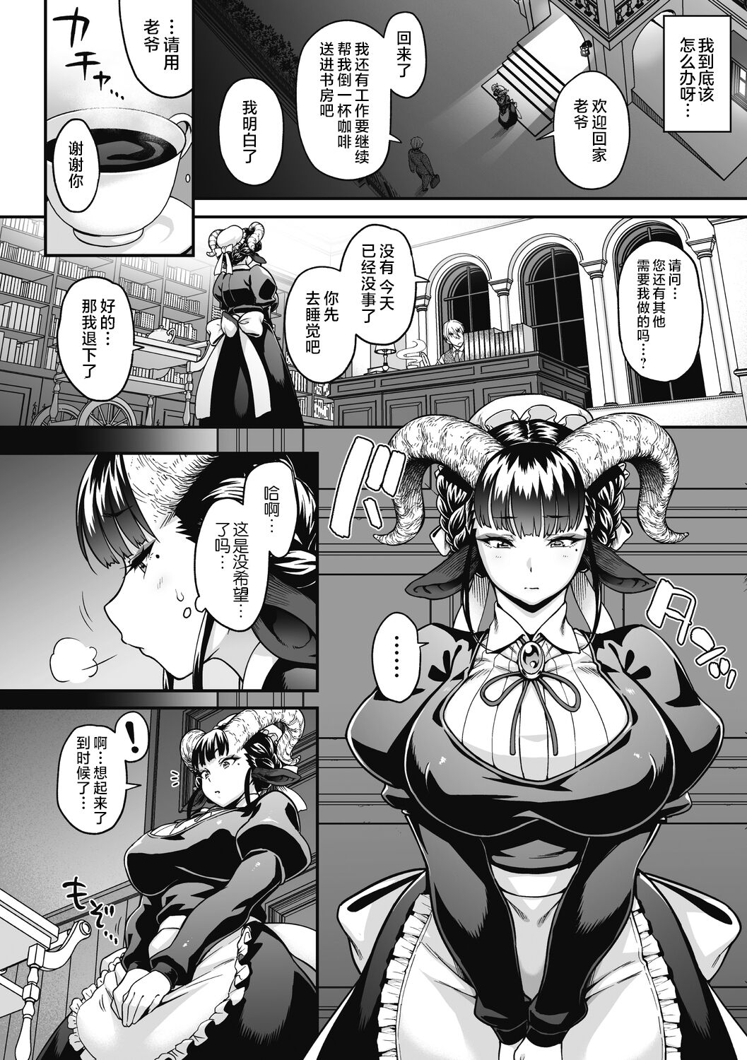 Ajin ga Osuki nan desune page 10 full