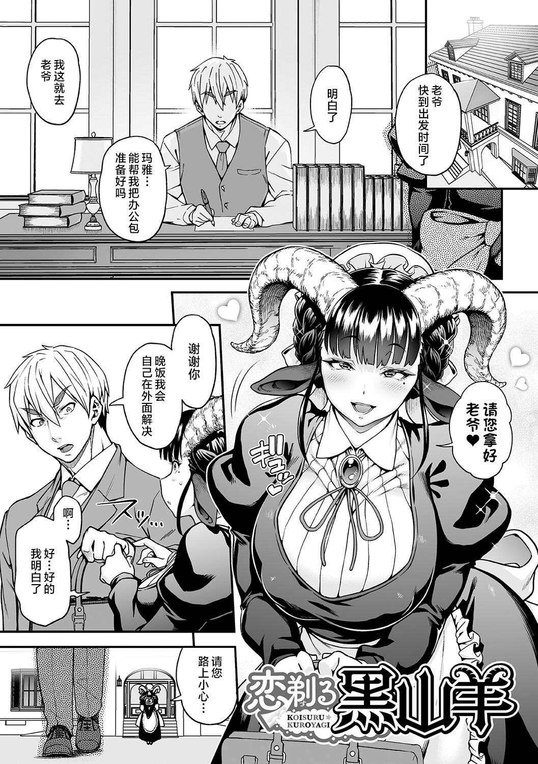 Ajin ga Osuki nan desune page 7 full