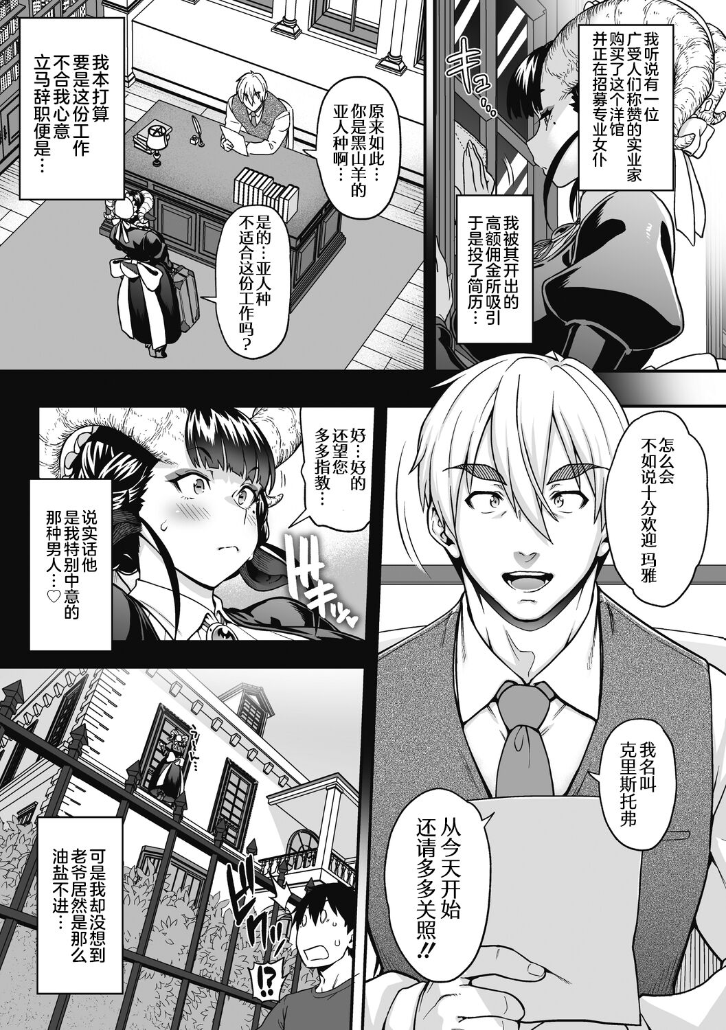 Ajin ga Osuki nan desune page 9 full