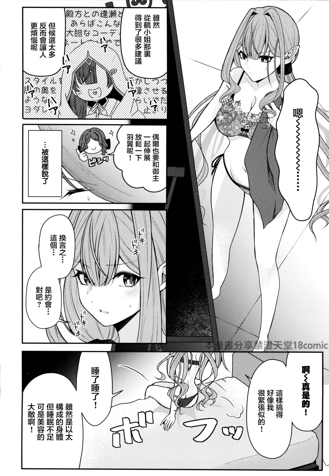 トリ子とどきどきデート日和 page 3 full
