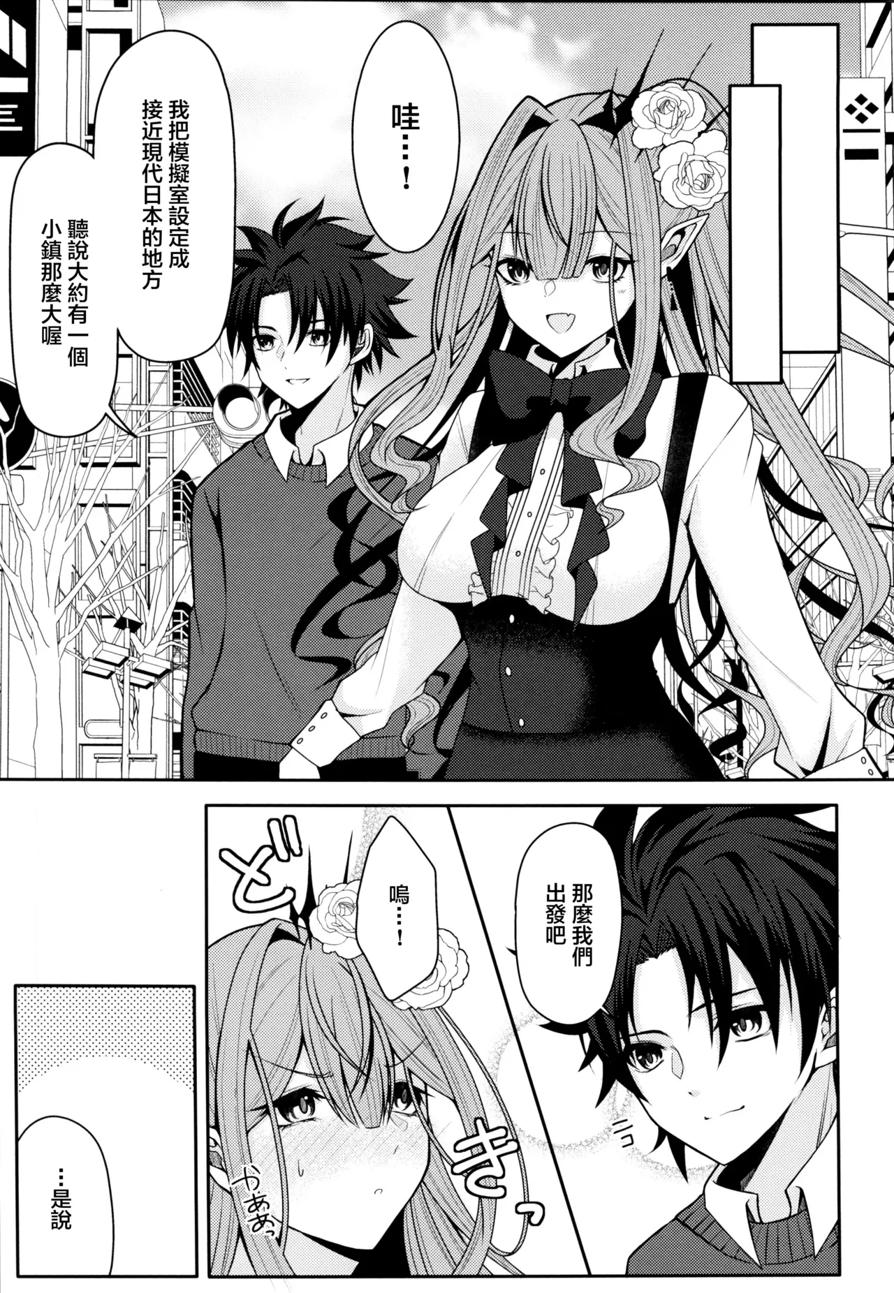 トリ子とどきどきデート日和 page 4 full