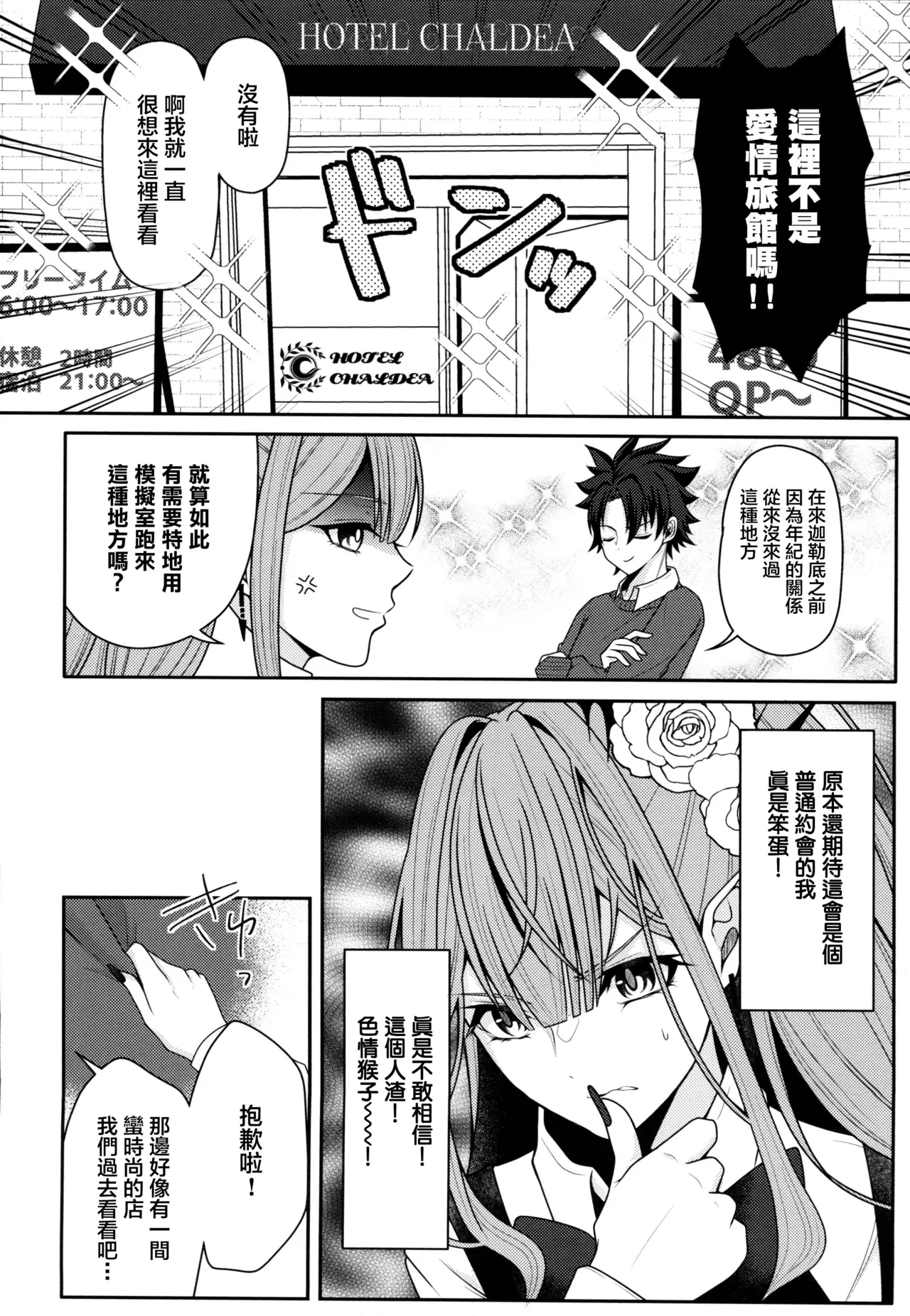 トリ子とどきどきデート日和 page 5 full