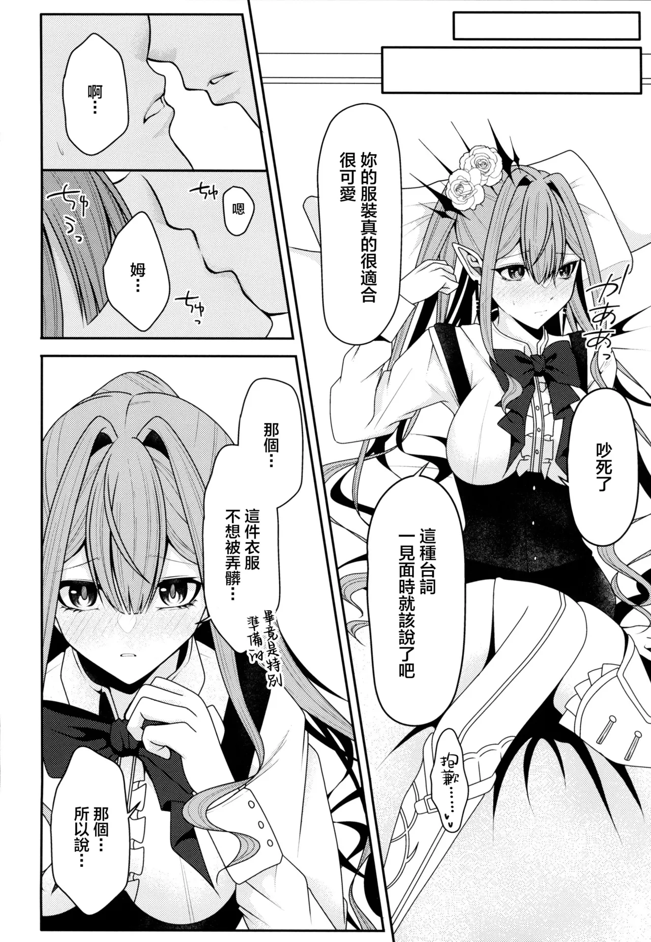トリ子とどきどきデート日和 page 7 full