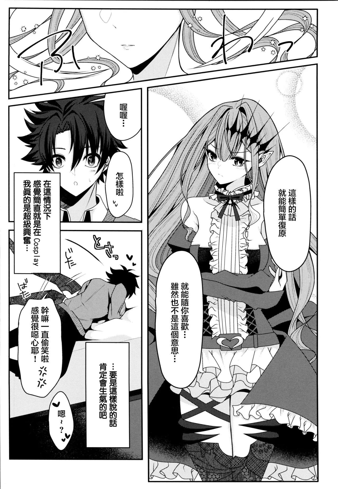 トリ子とどきどきデート日和 page 8 full
