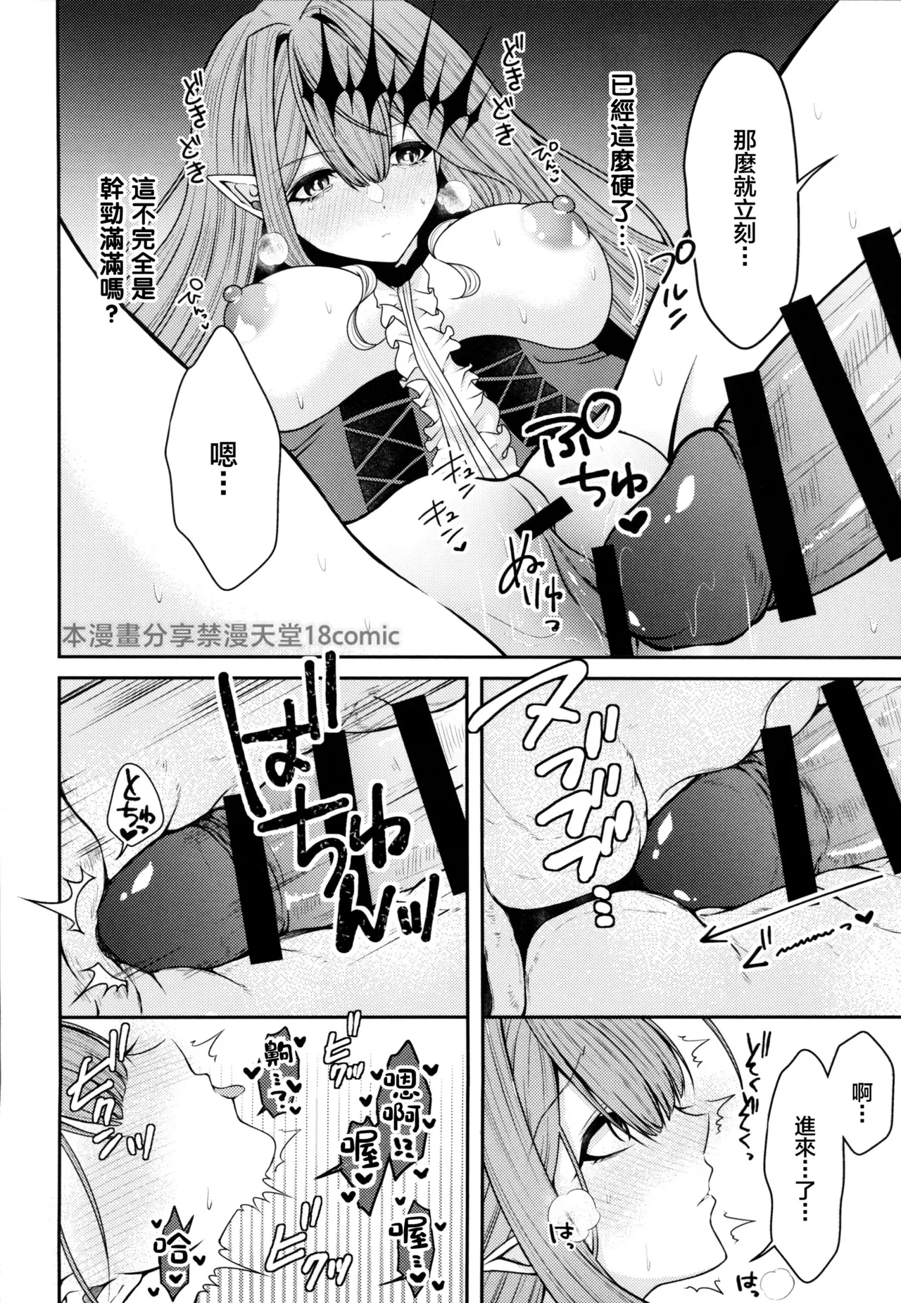 トリ子とどきどきデート日和 page 9 full