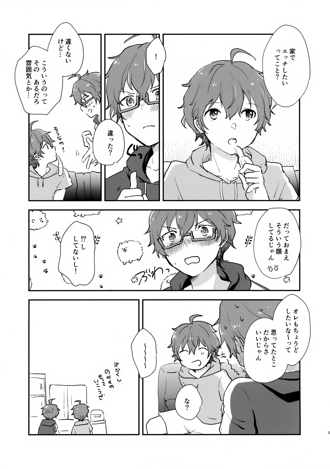 Be With YOU! page 5 full