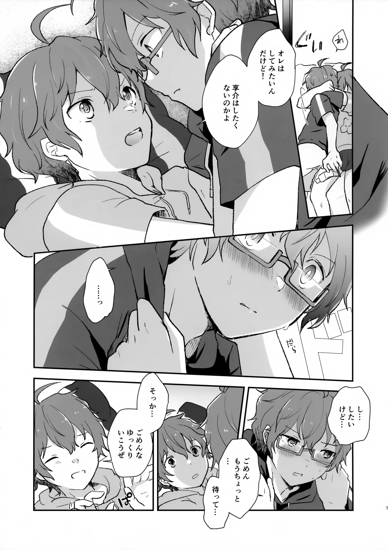 Be With YOU! page 7 full