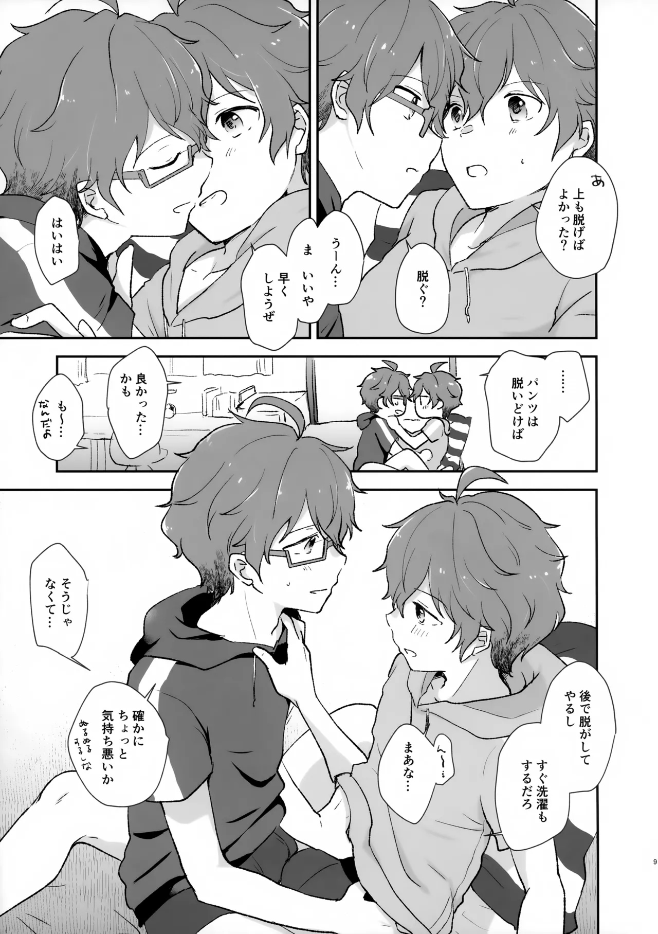 Be With YOU! page 9 full