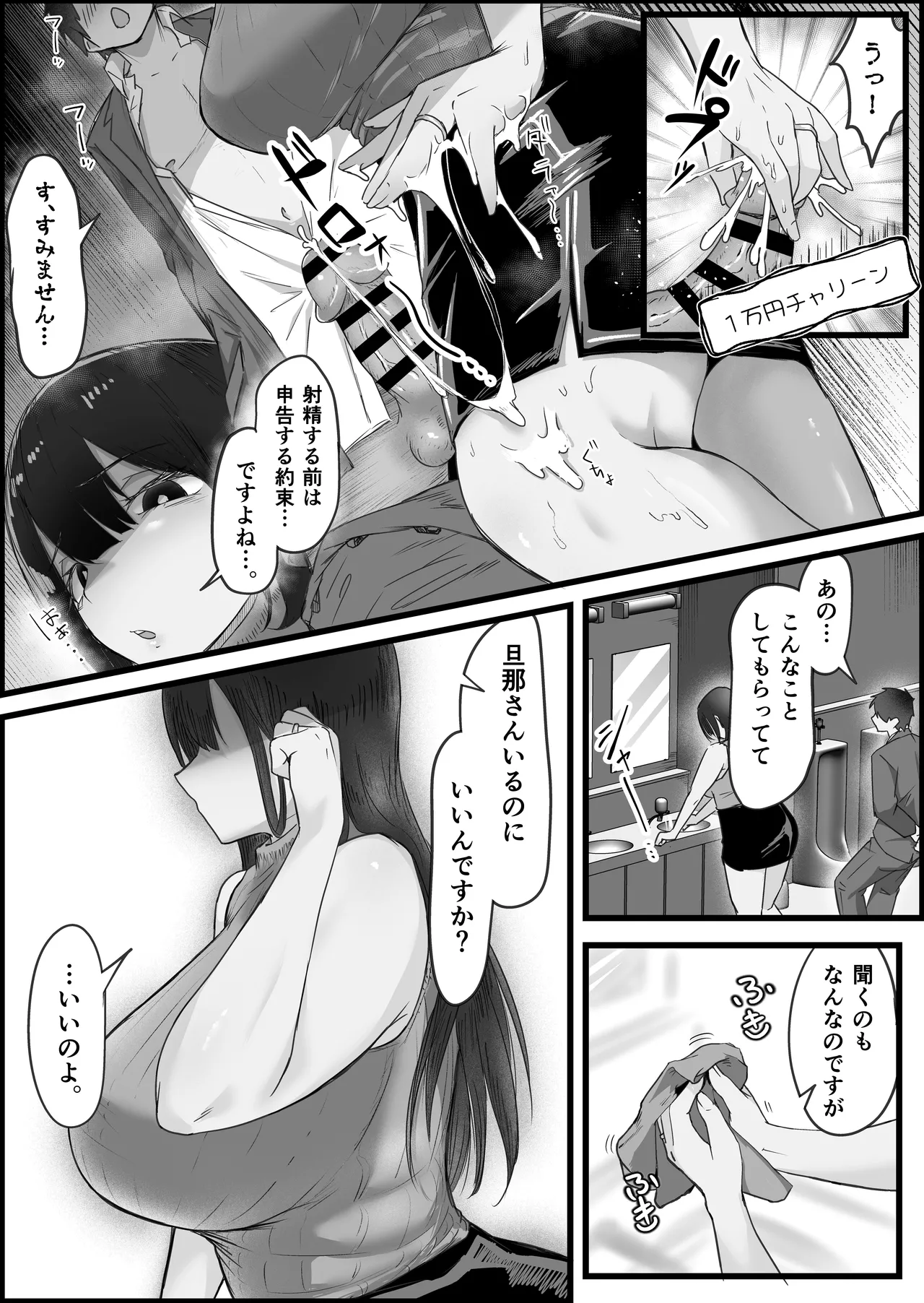 ダウナー系人妻たちを寝取って逝かせて幸せにした話。 page 10 full