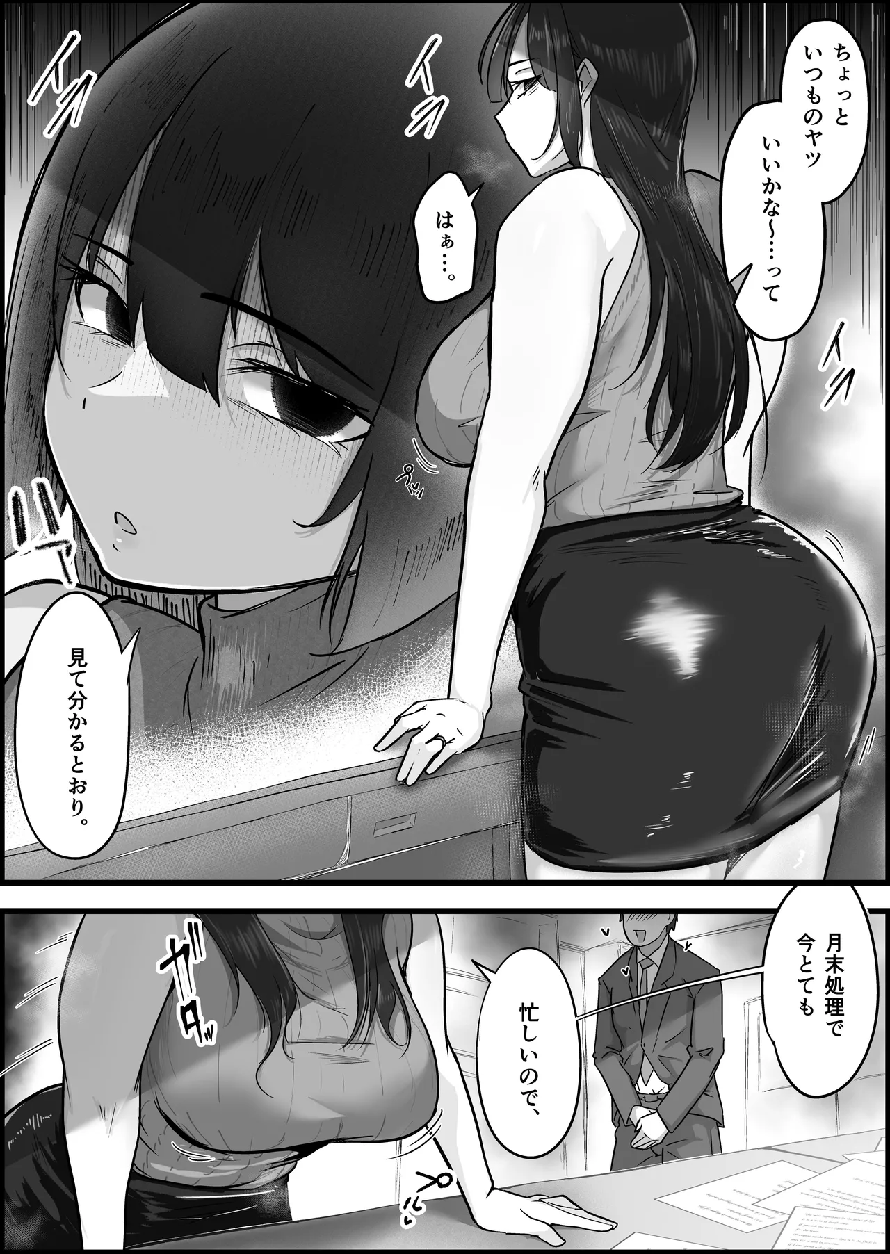 ダウナー系人妻たちを寝取って逝かせて幸せにした話。 page 6 full