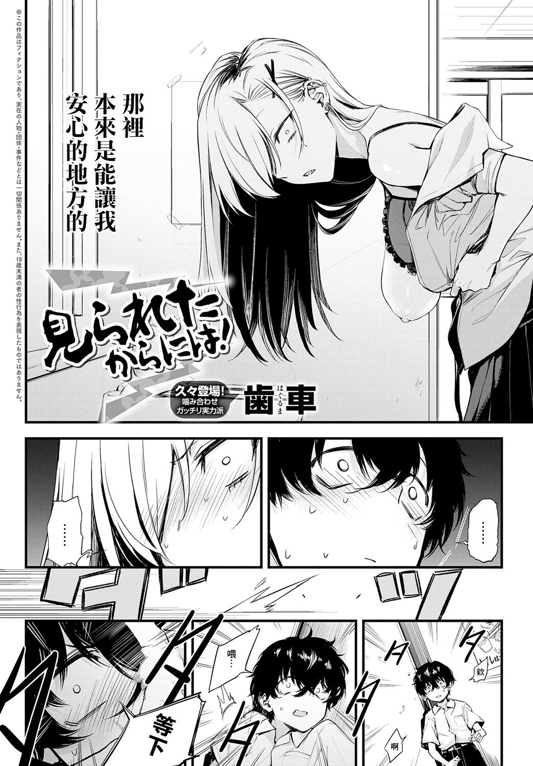 見られたからには! page 2 full
