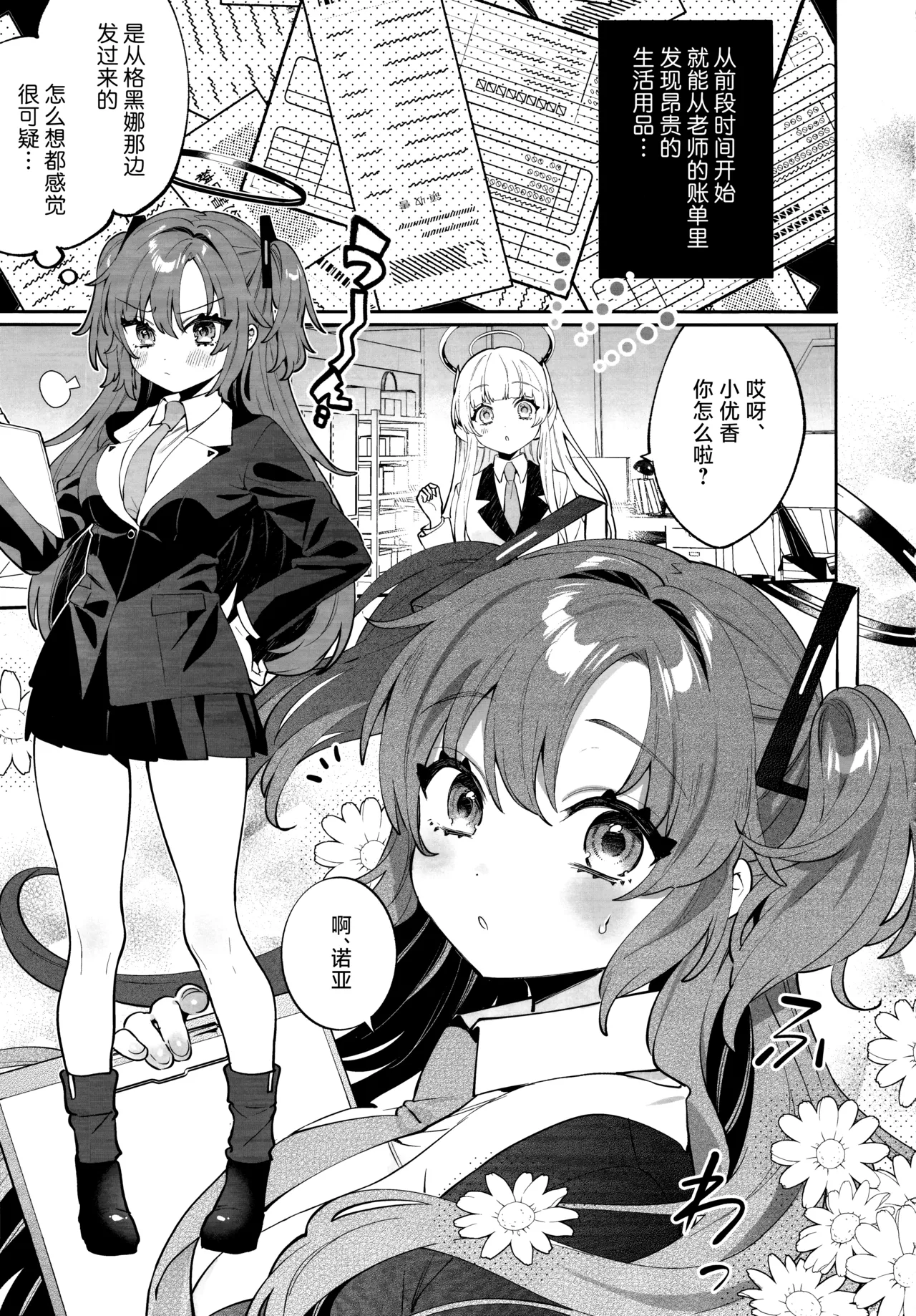 Konpou Shoujo Yuuka - Packaging Girl Series - Yuuka | 捆包少女优香 page 5 full