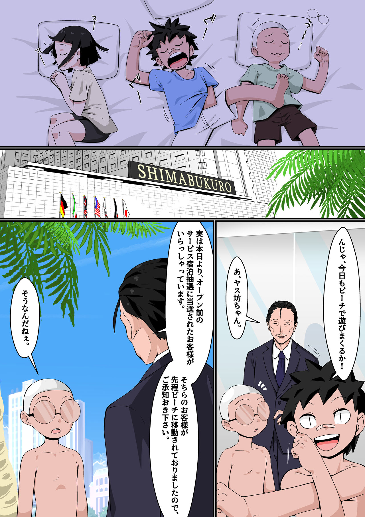 リソードビーチで乱交ミッション! page 5 full