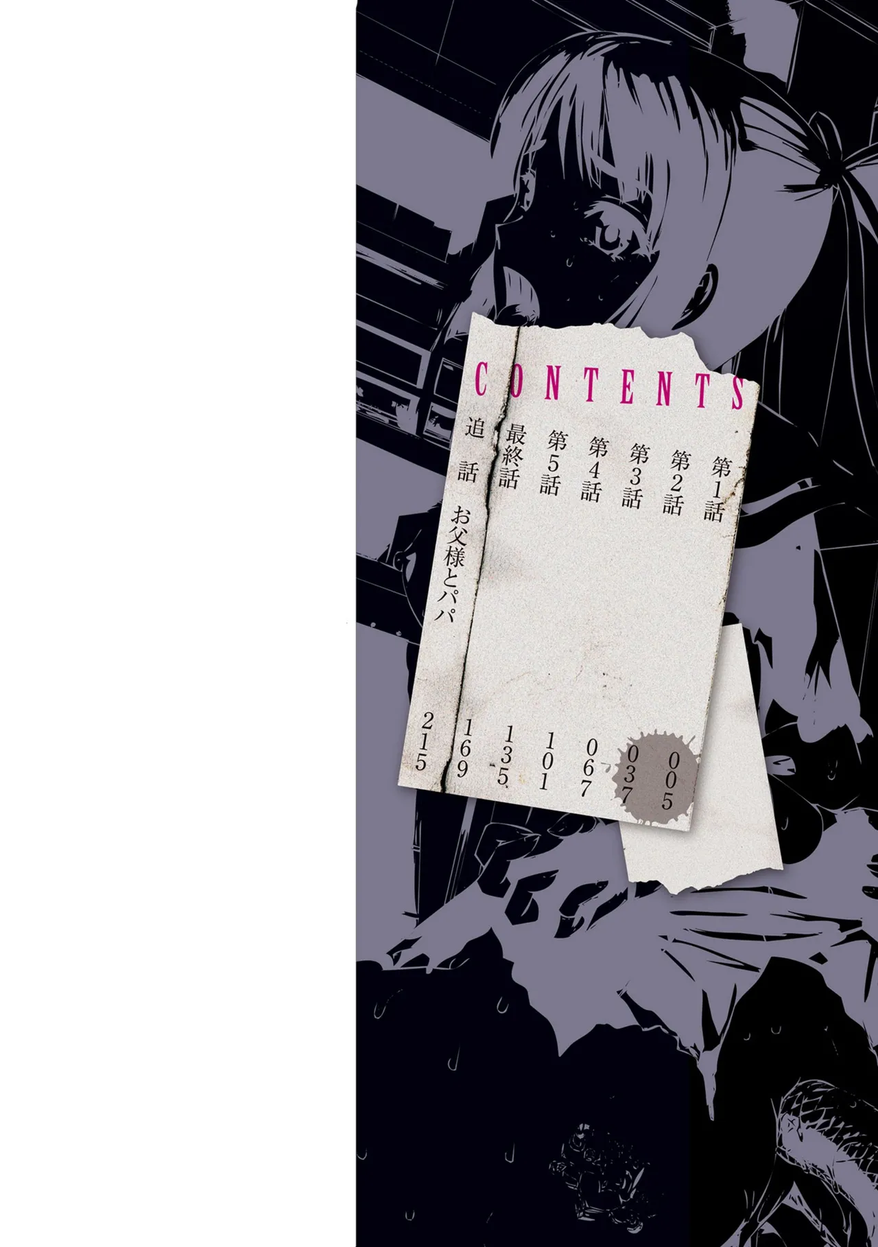 囚われた美少女捜査官 神代さくら THE COMIC【電子書籍限定版】 page 2 full