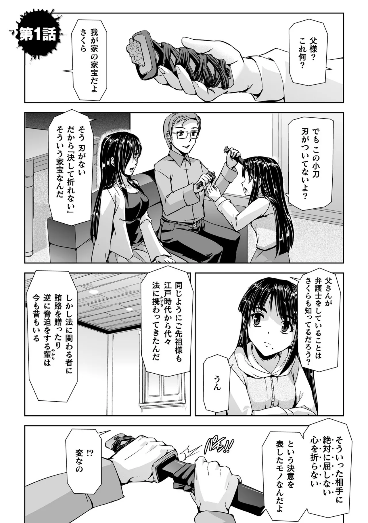 囚われた美少女捜査官 神代さくら THE COMIC【電子書籍限定版】 page 5 full