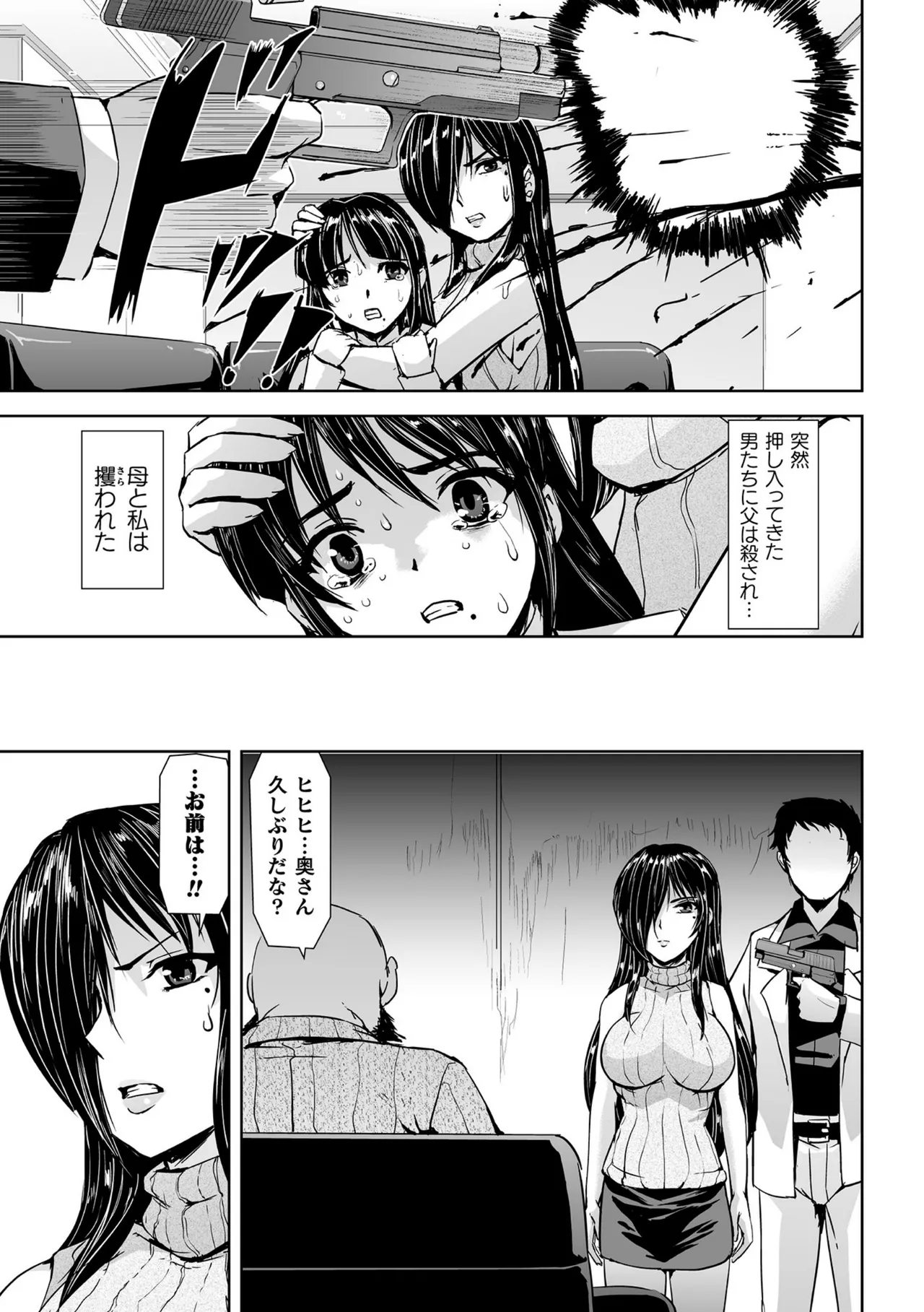 囚われた美少女捜査官 神代さくら THE COMIC【電子書籍限定版】 page 7 full