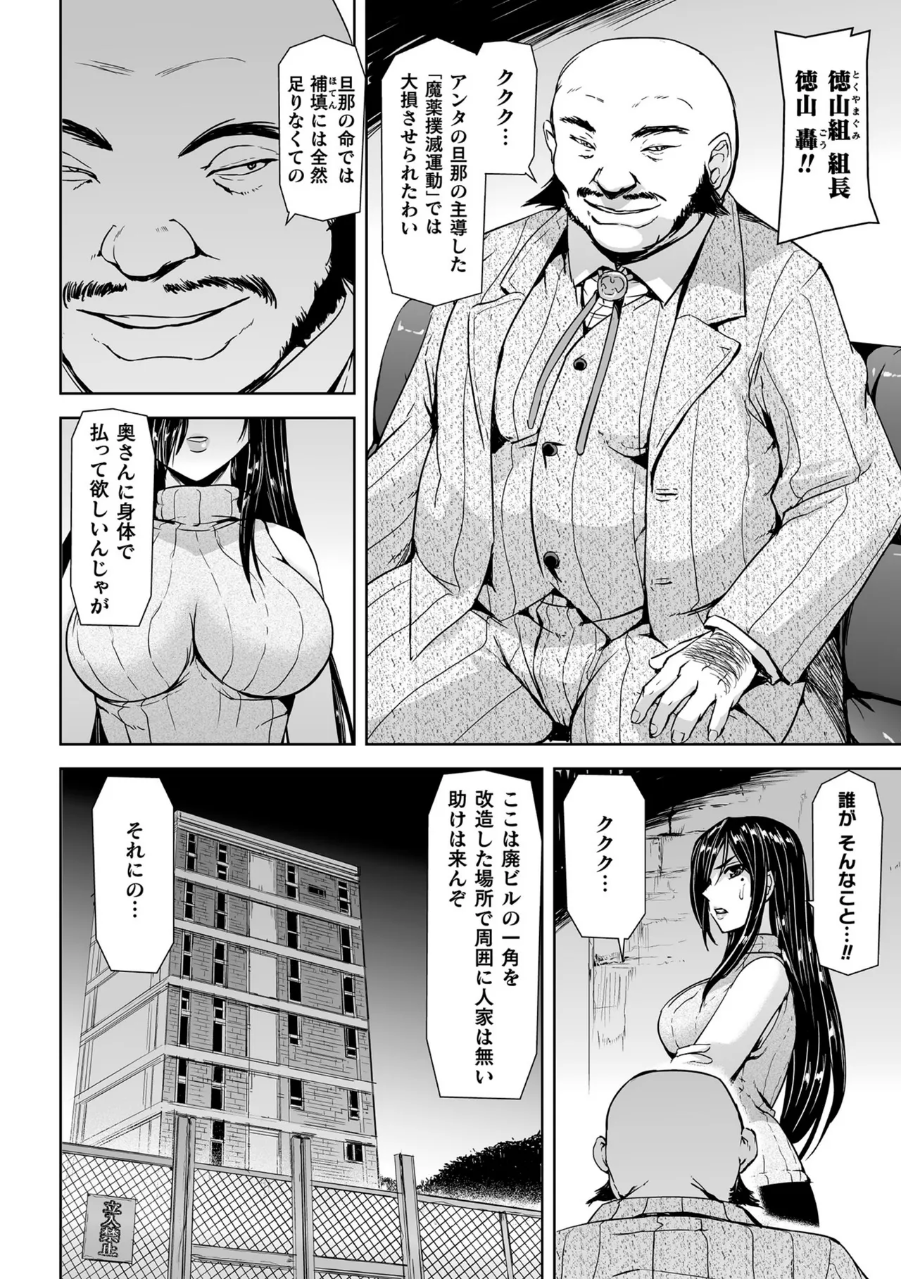 囚われた美少女捜査官 神代さくら THE COMIC【電子書籍限定版】 page 8 full