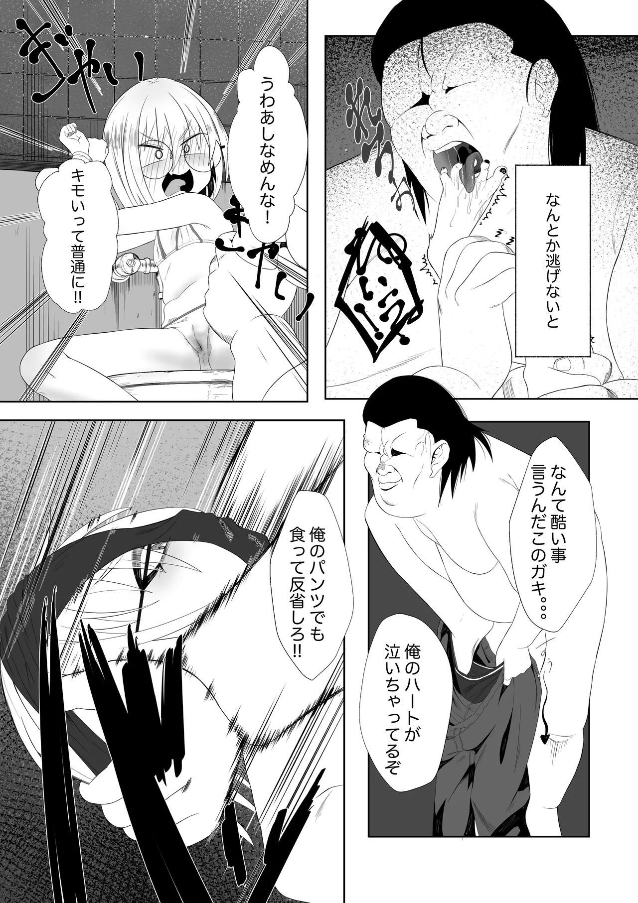 薄暗いトイレで起きたとある少女の可哀相な話 page 7 full