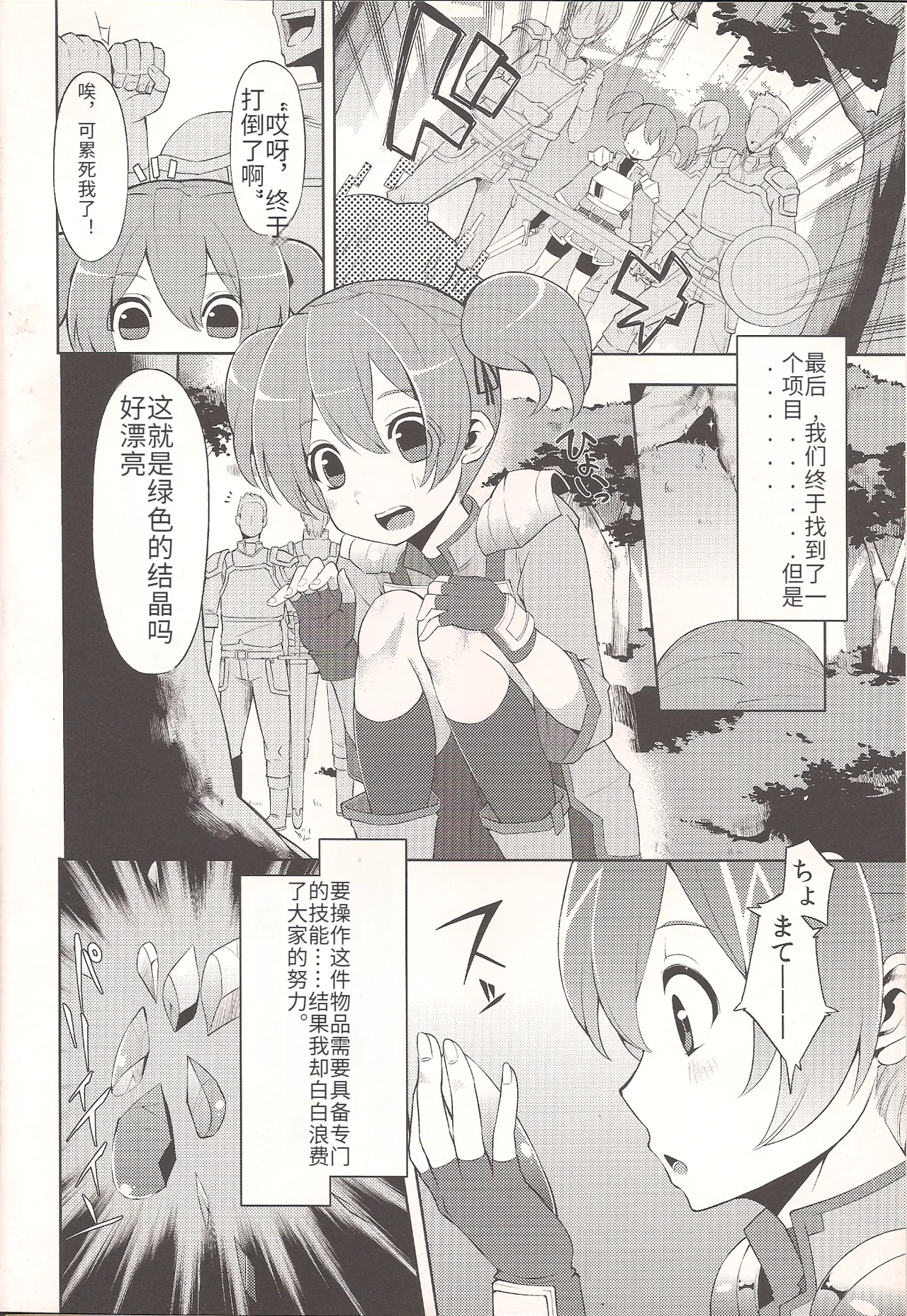 Silica-tan Bibouroku. - My Sweet Silica Memorandum Record page 4 full