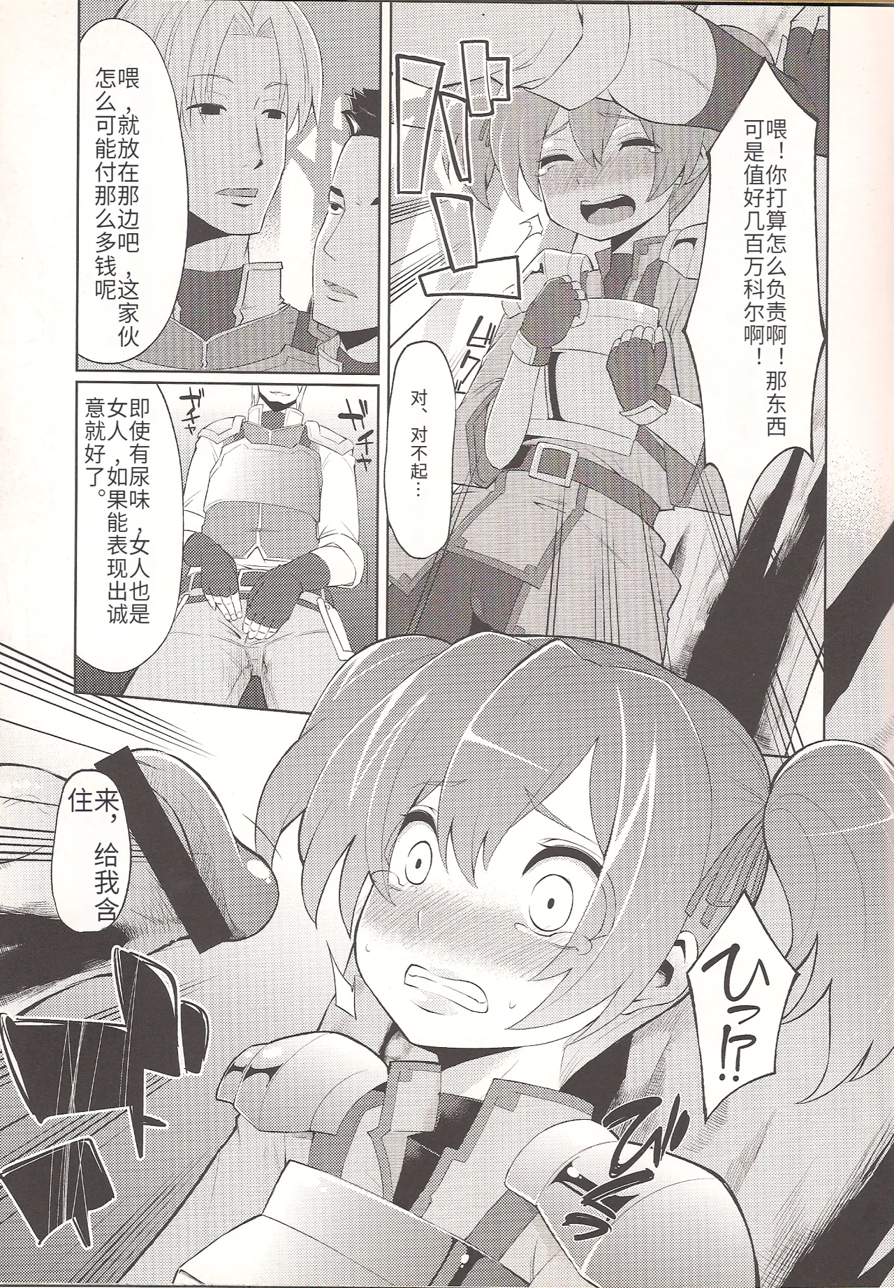 Silica-tan Bibouroku. - My Sweet Silica Memorandum Record page 5 full