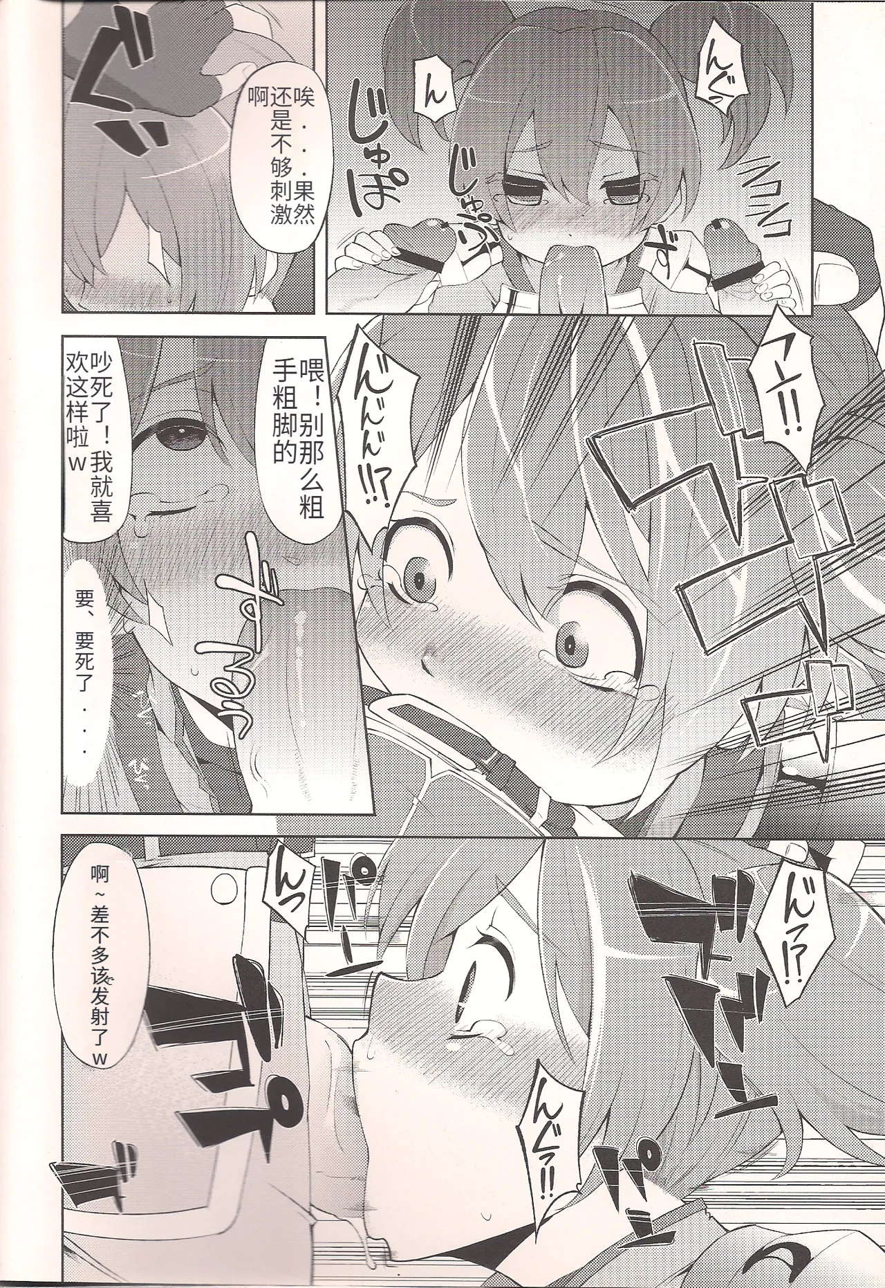 Silica-tan Bibouroku. - My Sweet Silica Memorandum Record page 6 full