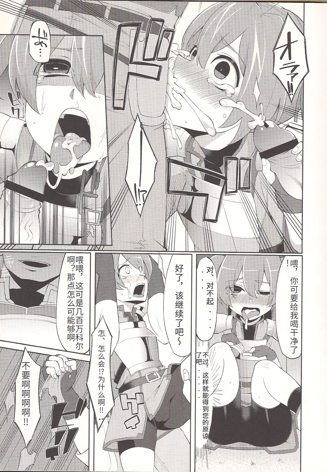 Silica-tan Bibouroku. - My Sweet Silica Memorandum Record page 7 full