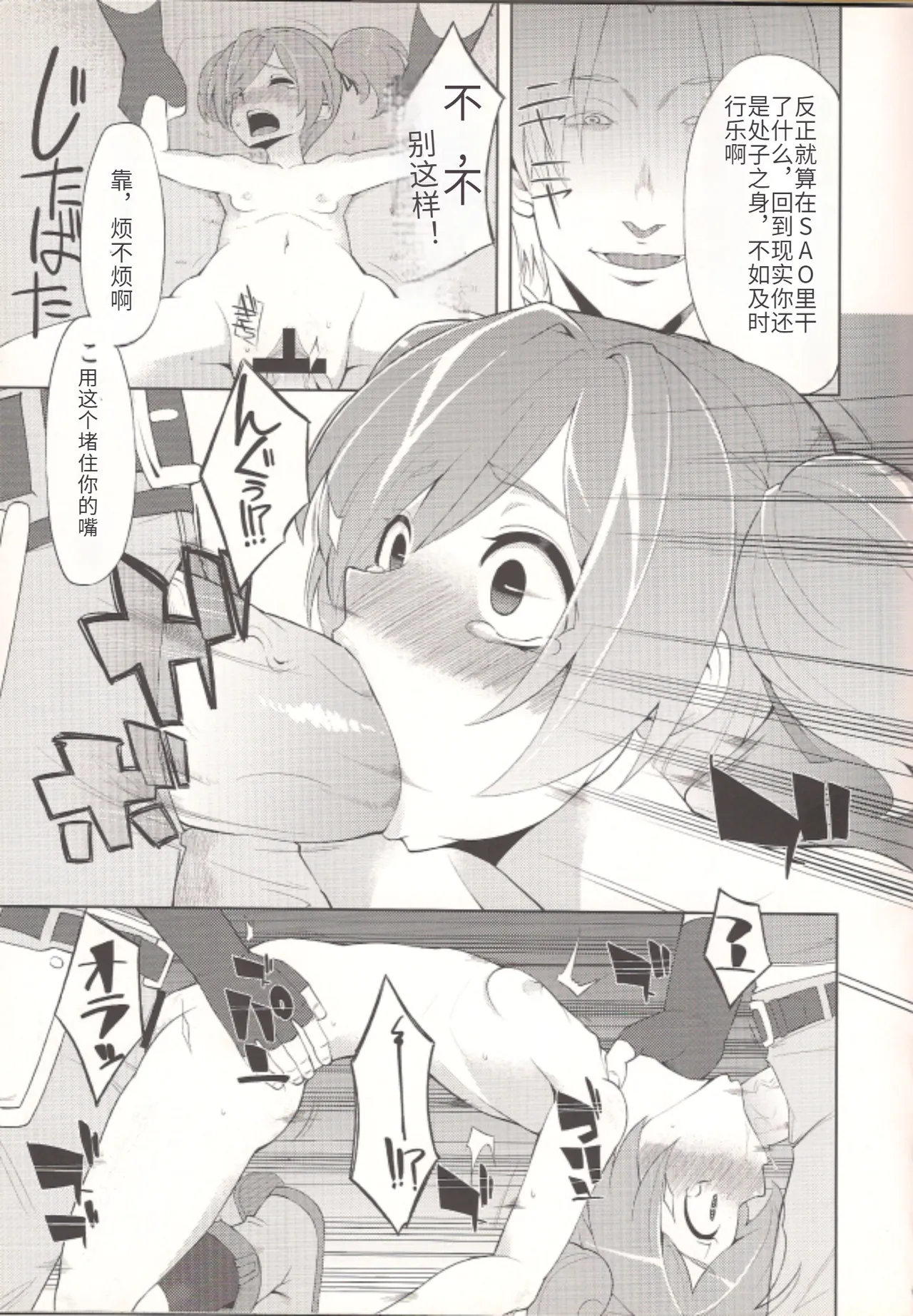 Silica-tan Bibouroku. - My Sweet Silica Memorandum Record page 9 full