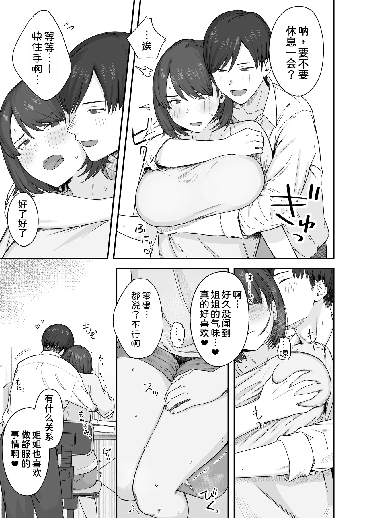 Benkyou ni Shuuchuu shitai Muttsuri na Ane wa, Karada no Aishou Bacchiri na Otouto no Sasoi o Kotowarenai page 7 full