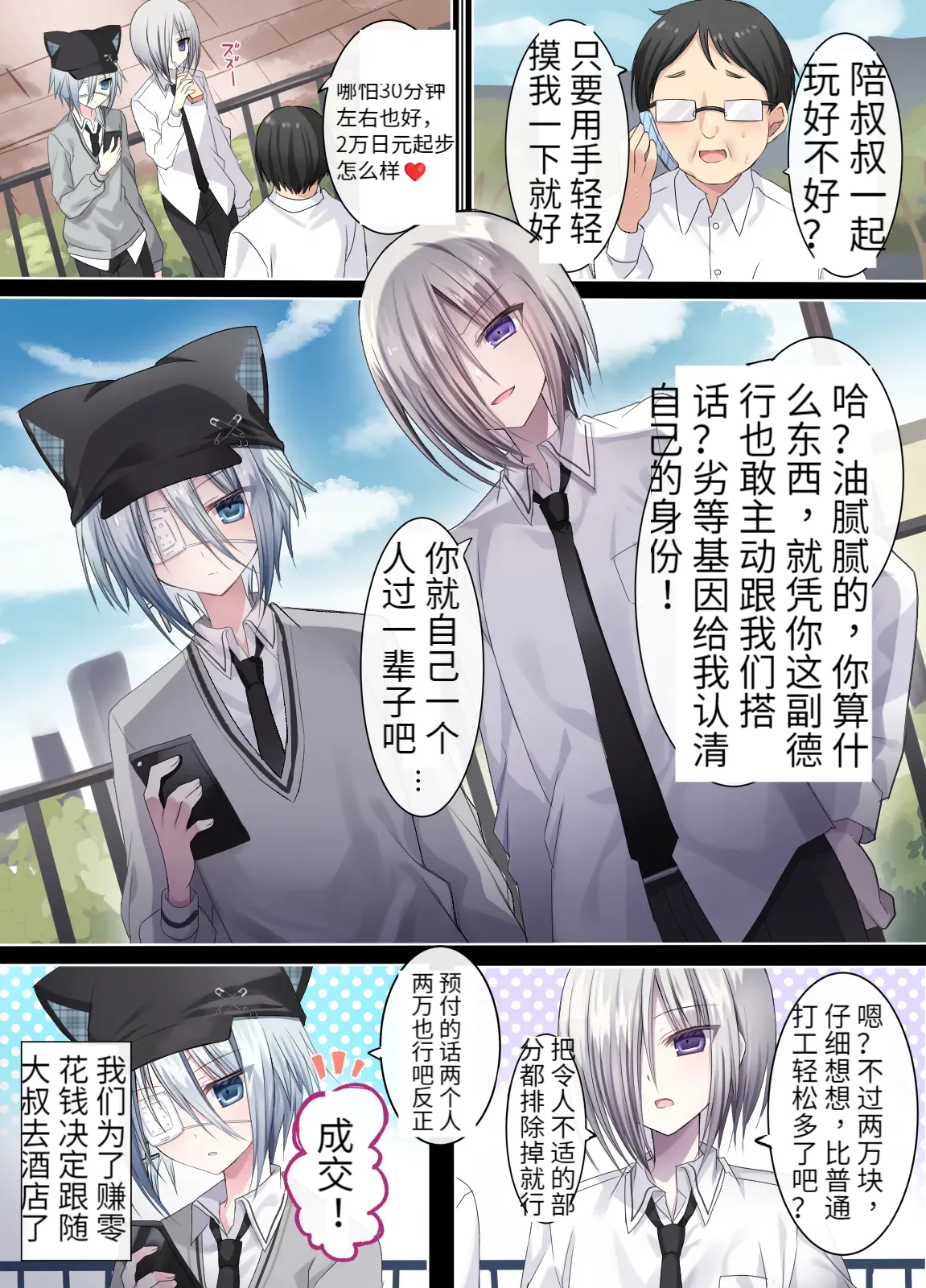 生意気少年F××K ‐親友に見出す劣情‐ page 5 full
