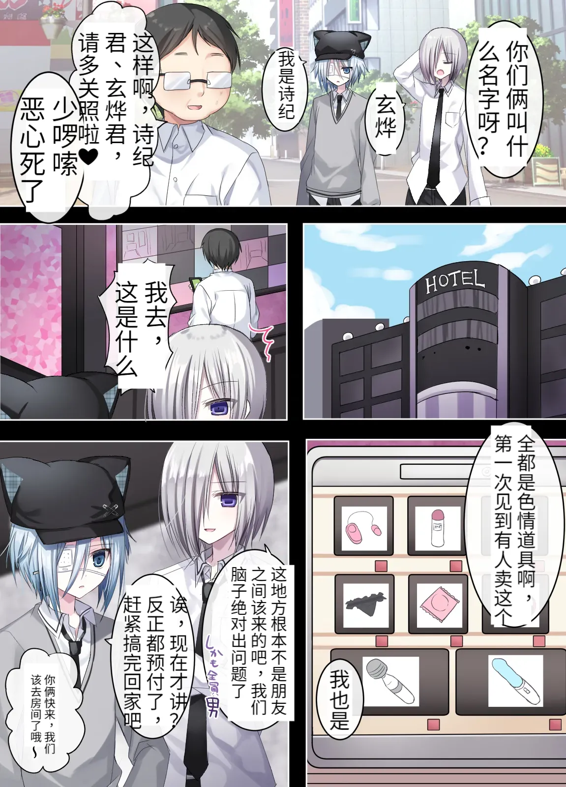 生意気少年F××K ‐親友に見出す劣情‐ page 6 full