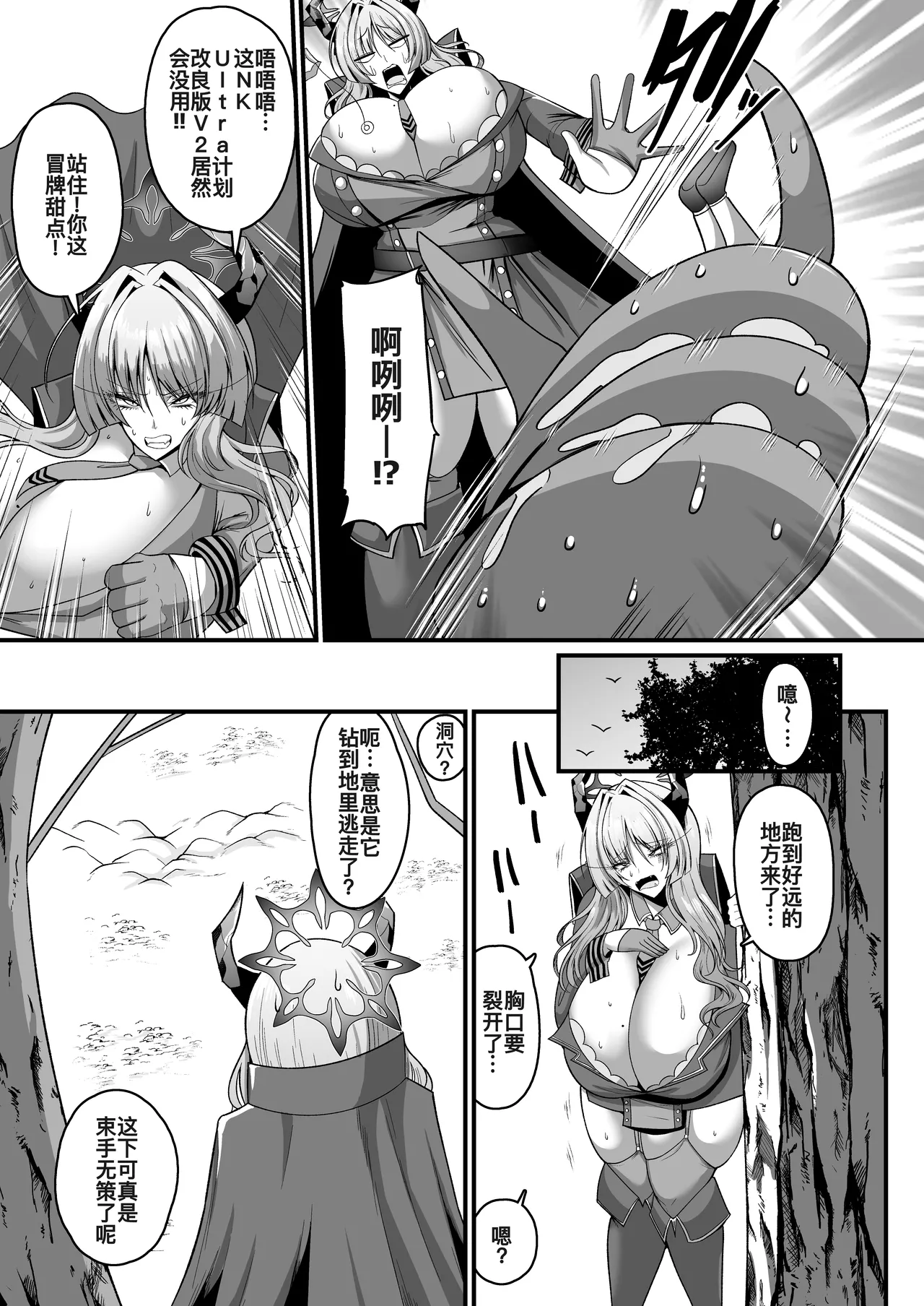 NK  Ultra Orgasm Ana page 5 full