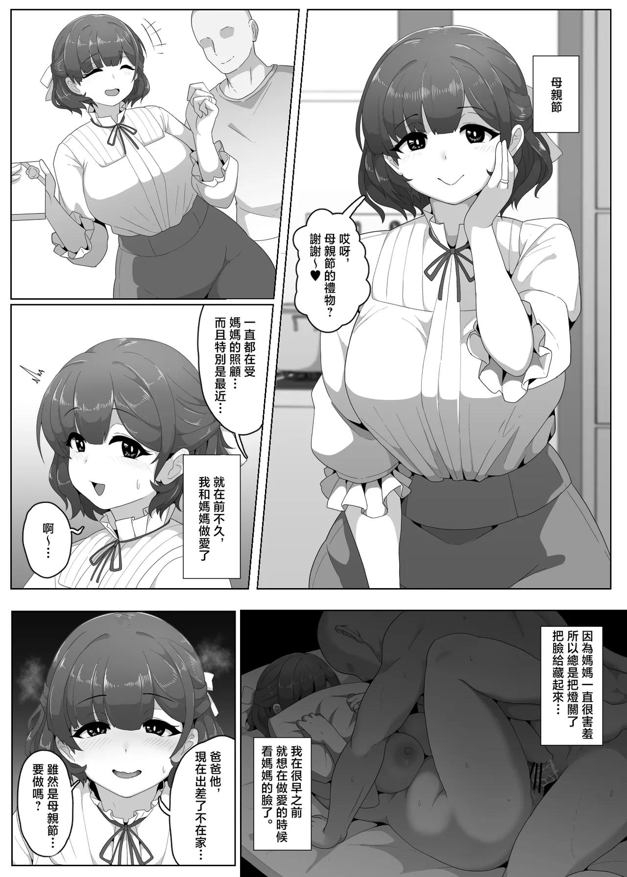 Haha no Hi Boshi Kan 2025 page 1 full