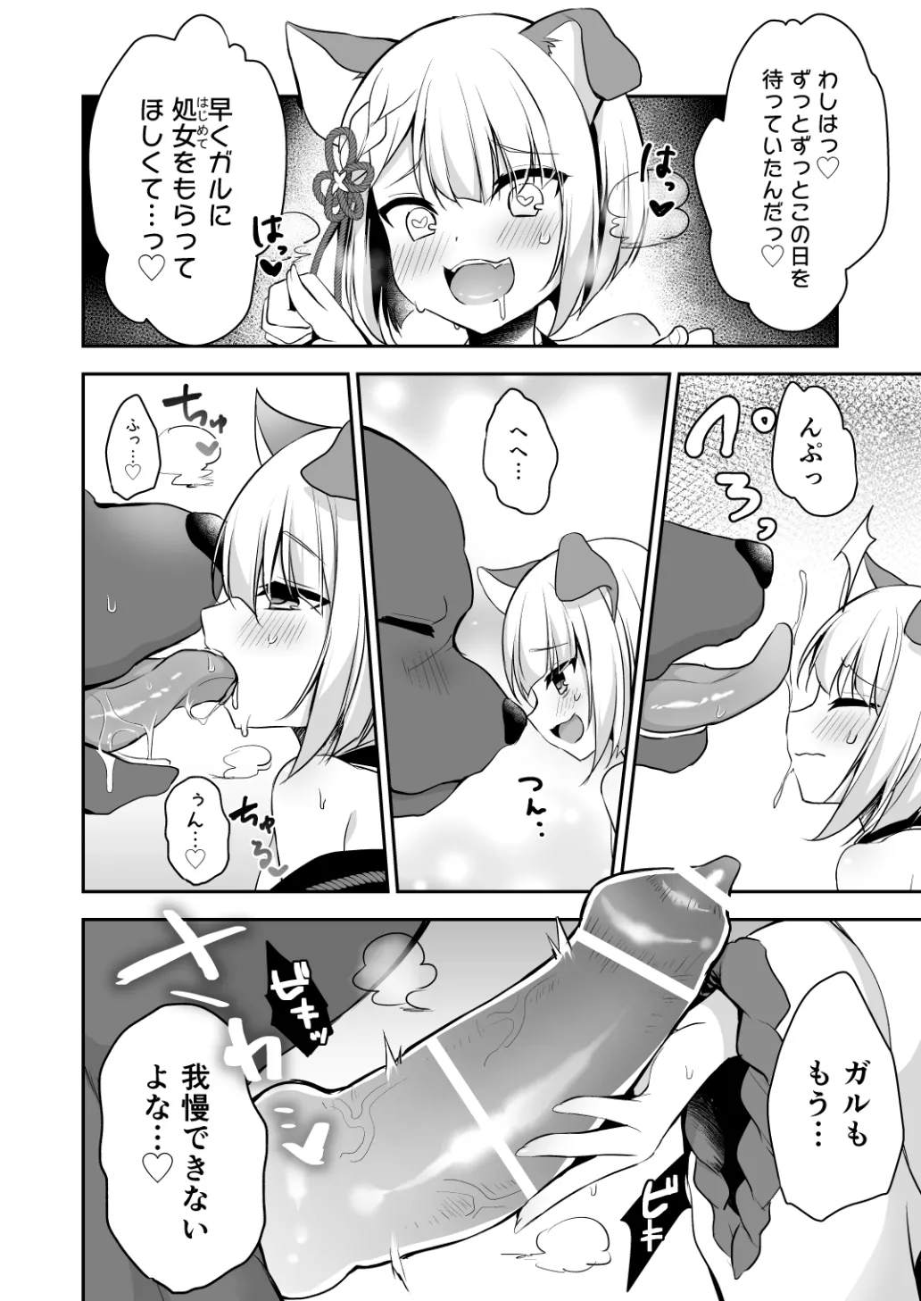 Inukamix! page 5 full