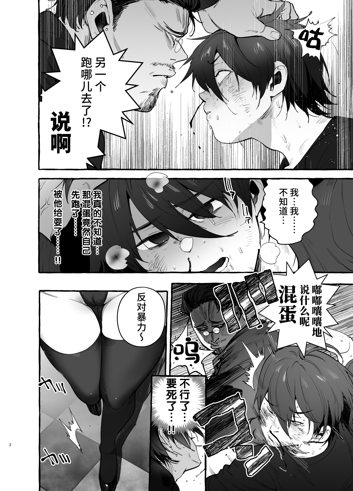 Toba no Ura Bunny-san page 3 full