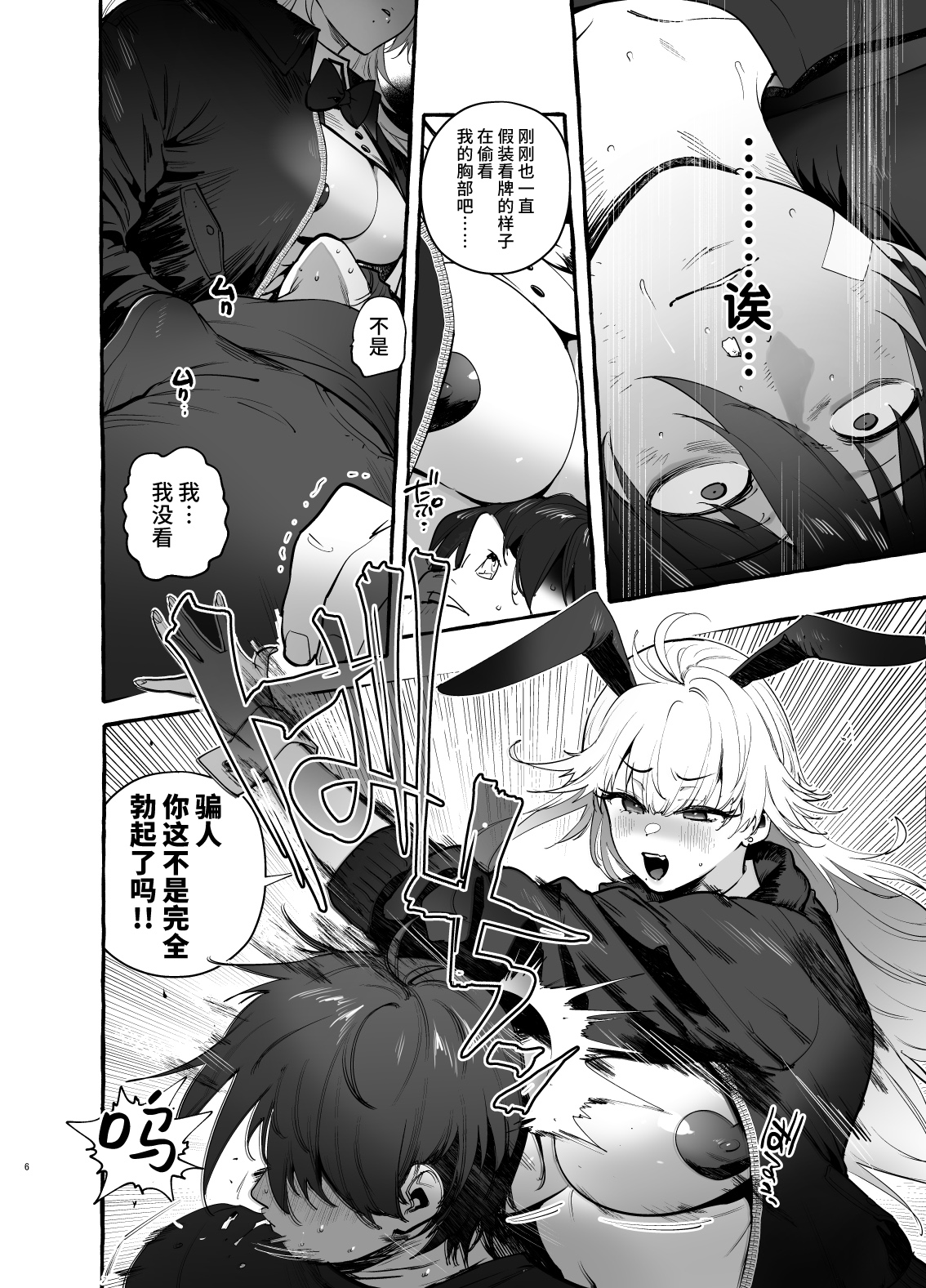 Toba no Ura Bunny-san page 7 full