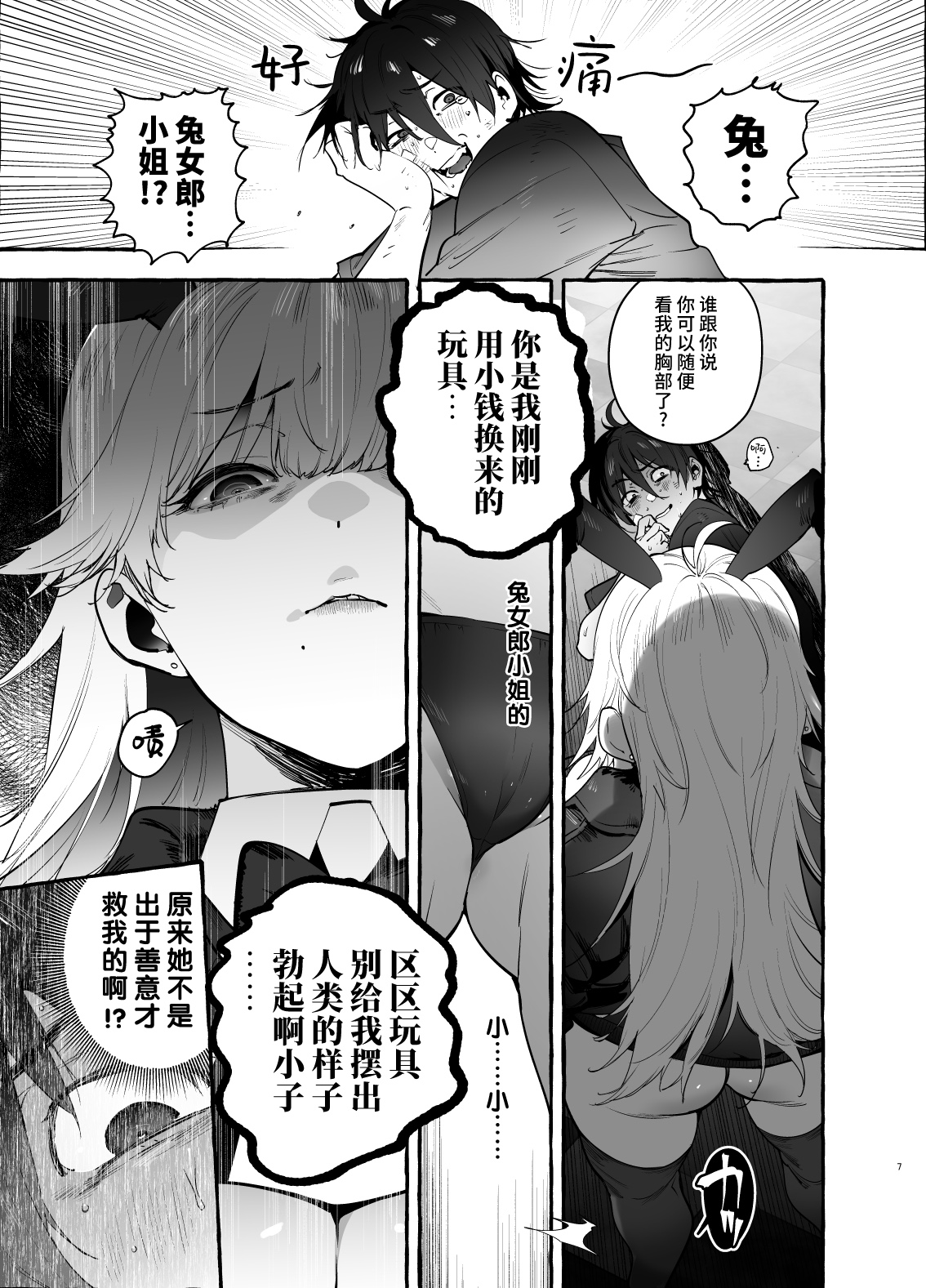 Toba no Ura Bunny-san page 8 full