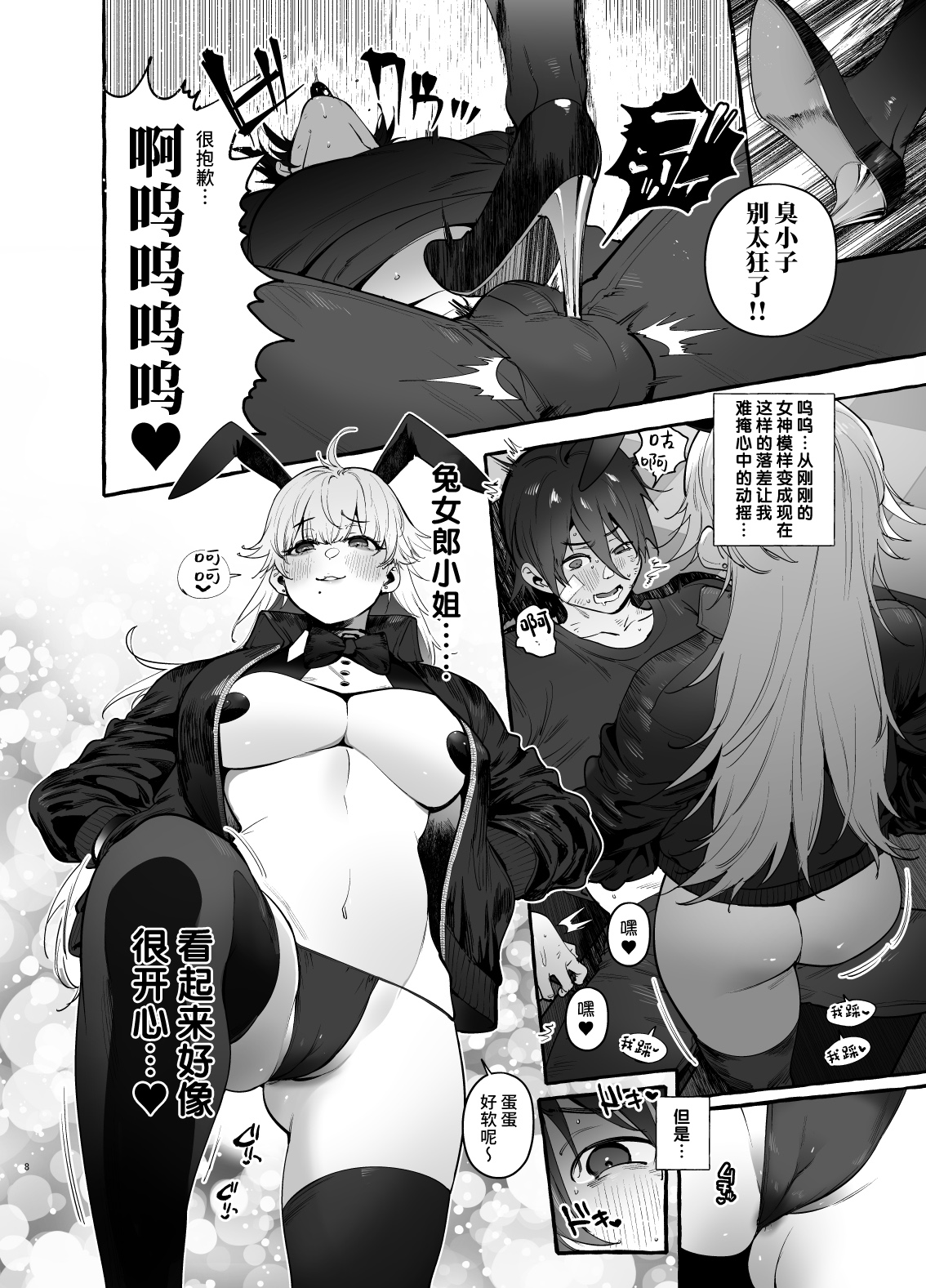 Toba no Ura Bunny-san page 9 full