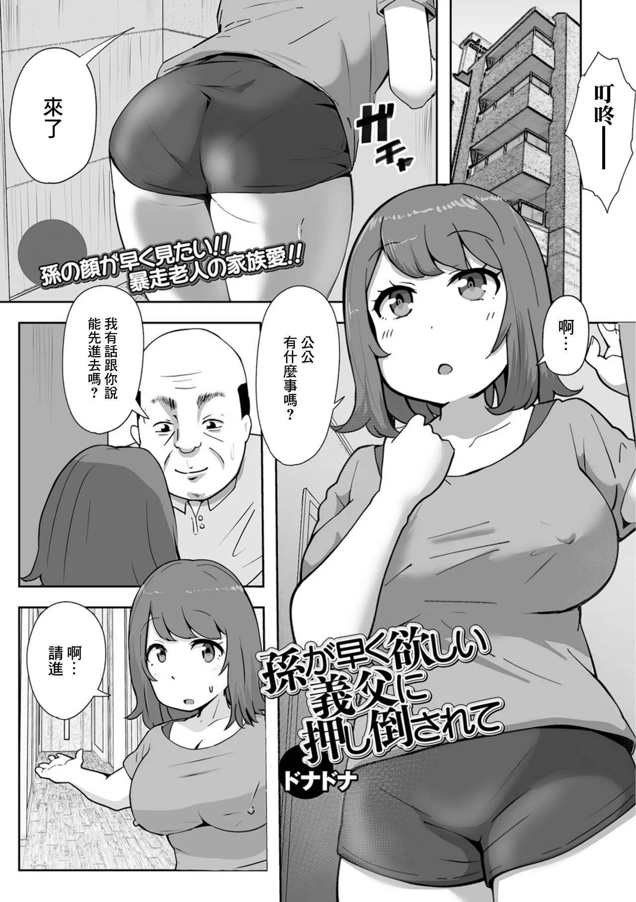 孫が早く欲しい義父に押し倒されて page 1 full