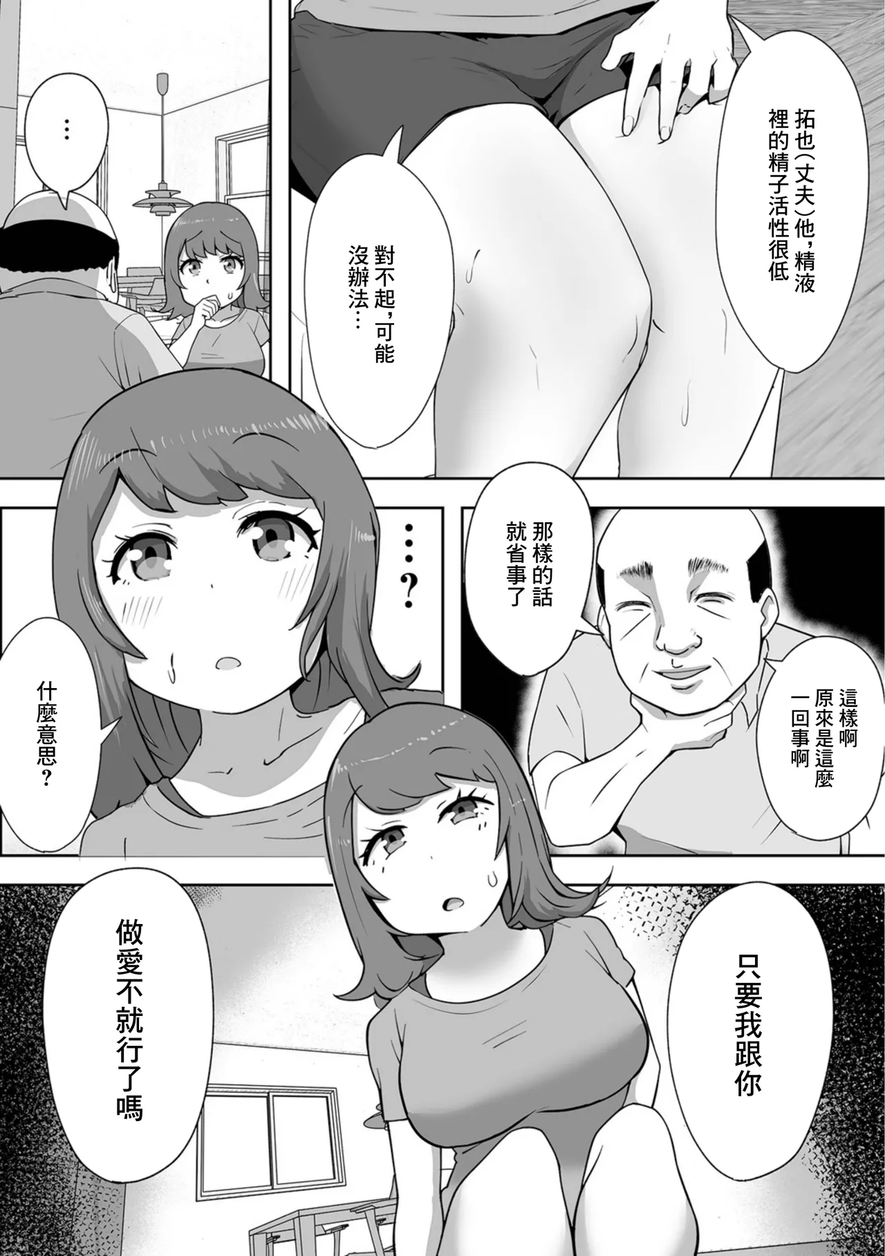 孫が早く欲しい義父に押し倒されて page 3 full