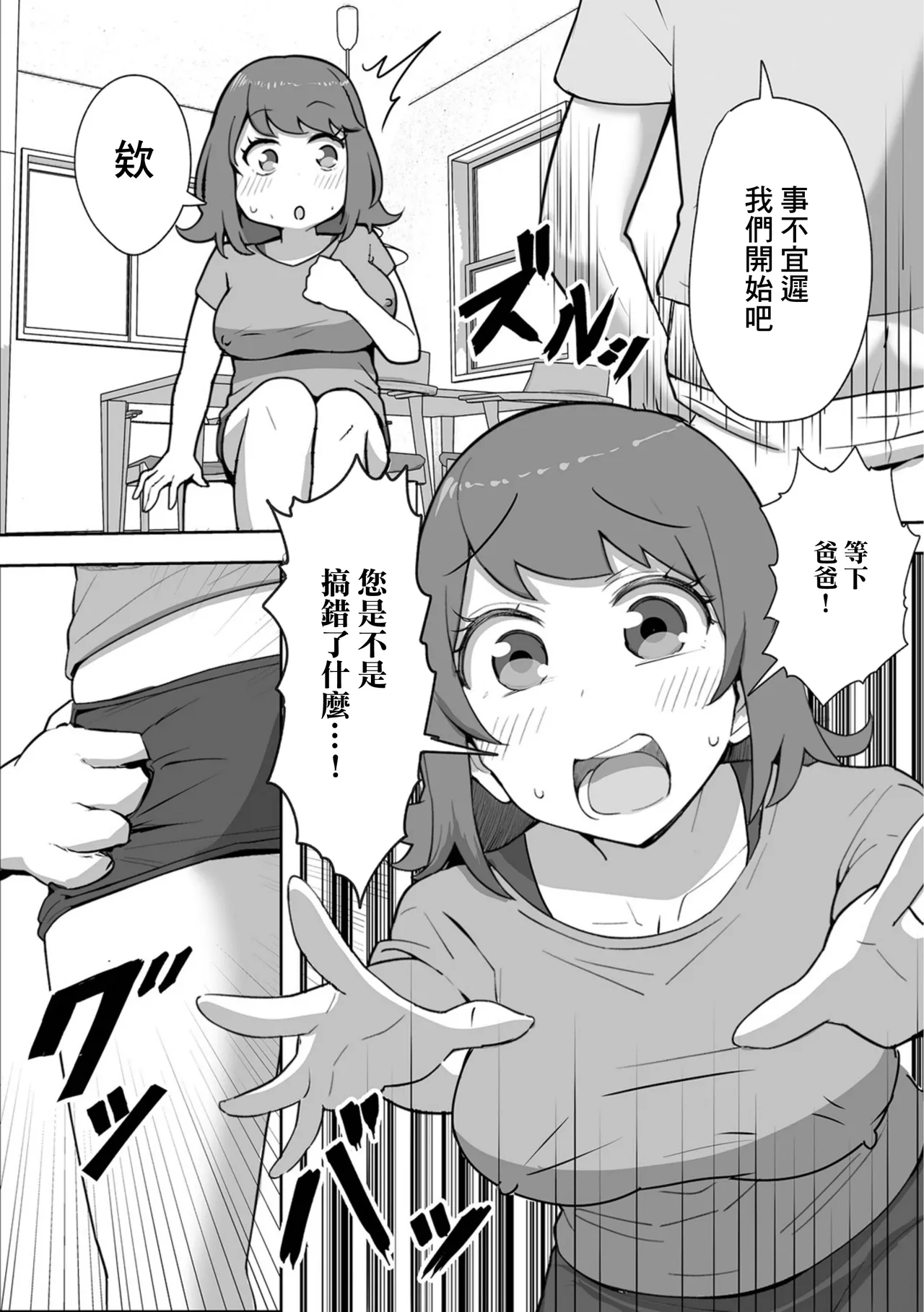 孫が早く欲しい義父に押し倒されて page 4 full