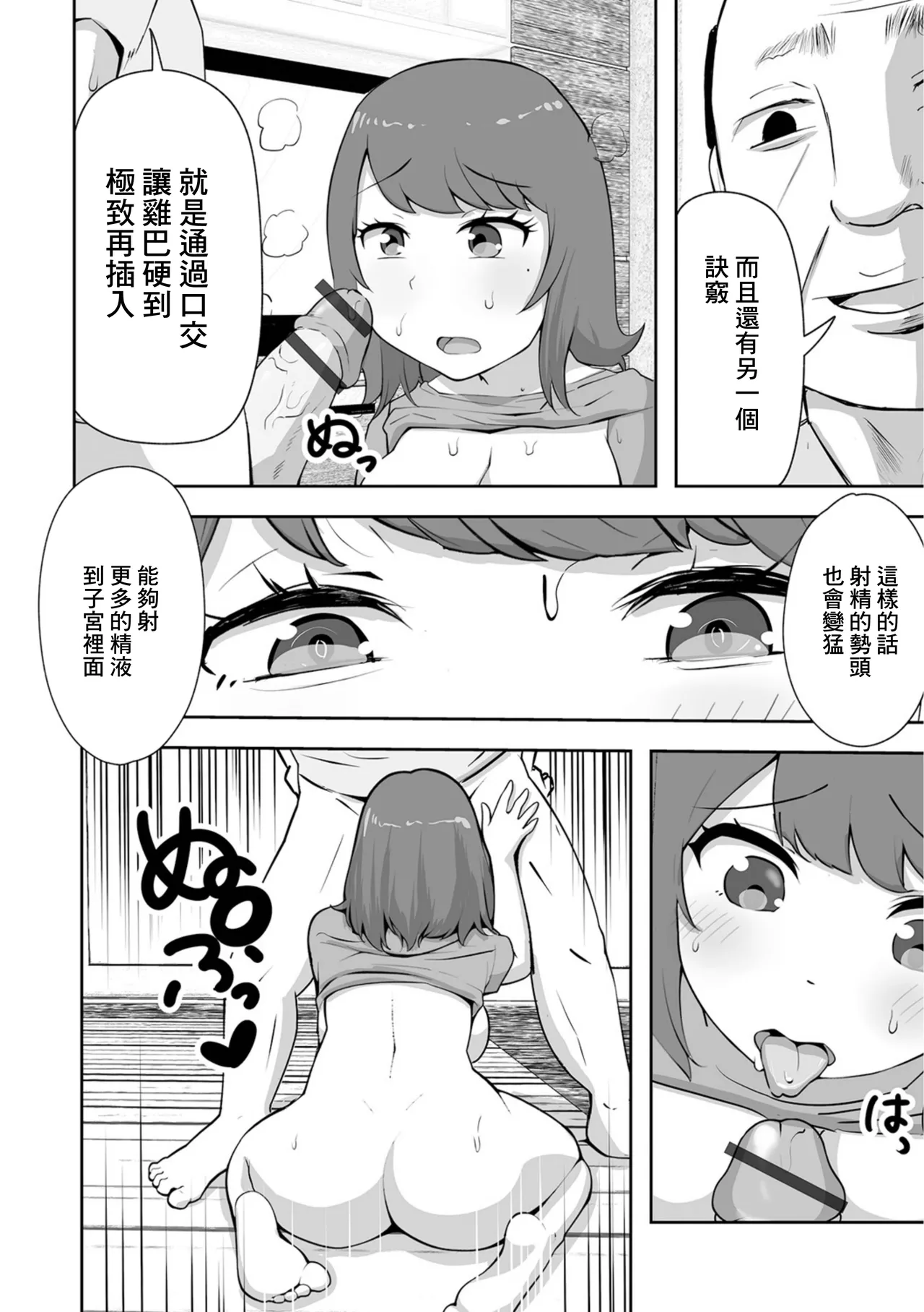孫が早く欲しい義父に押し倒されて page 8 full