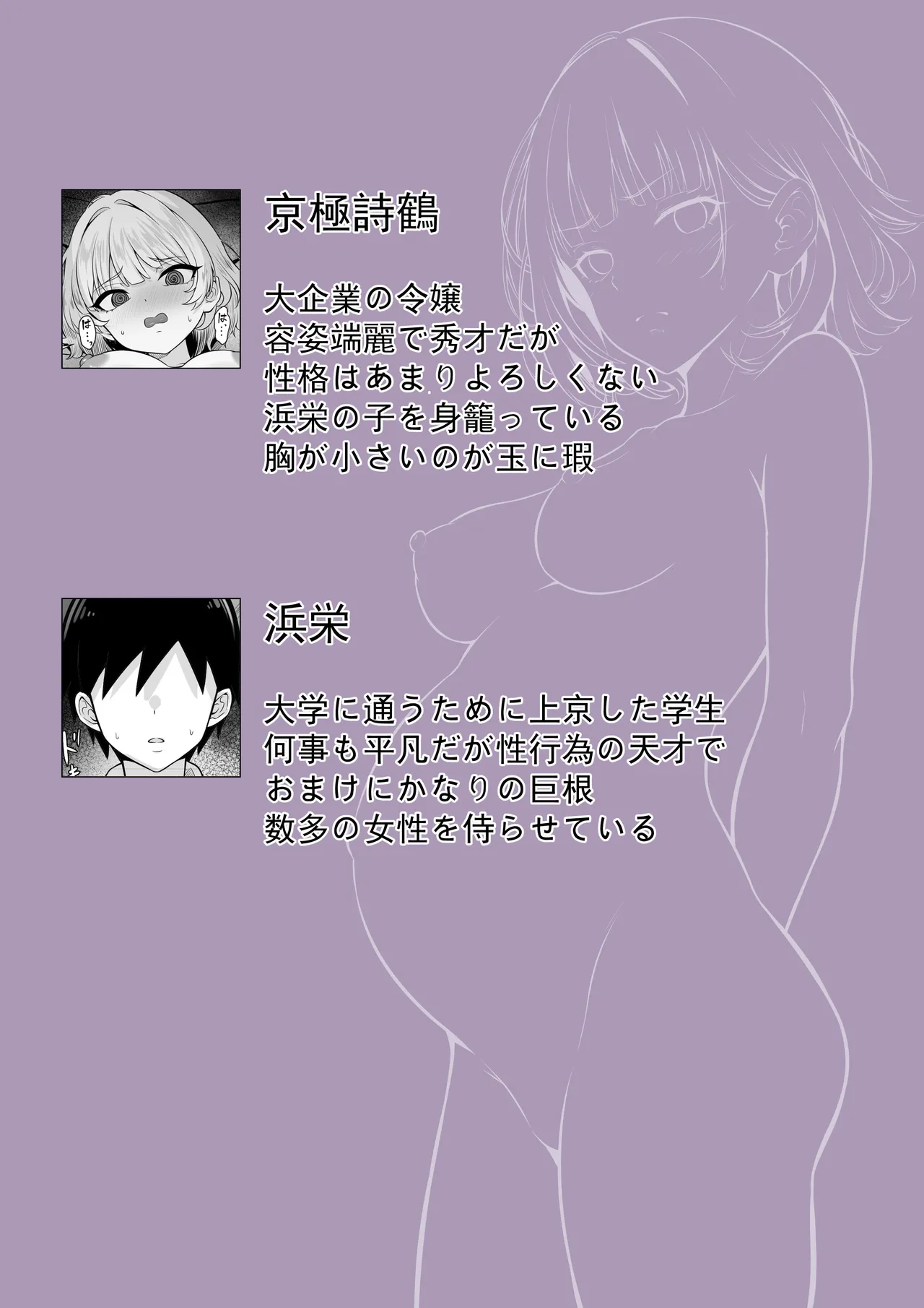 Ore no Joukyou Seiseikatsu 19 "Shizuru Ninshin kohen" page 2 full