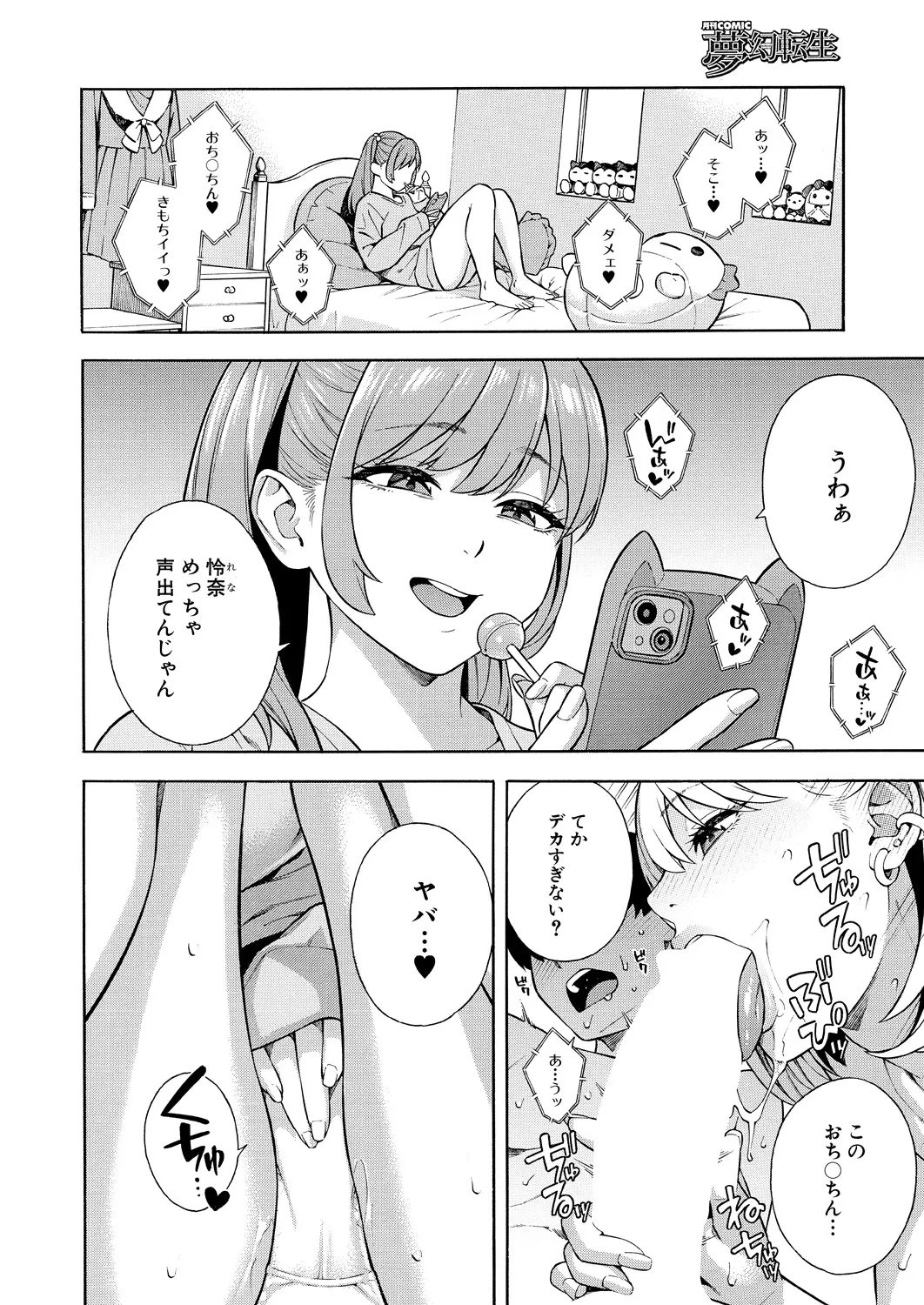 COMIC Mugen Tensei 2024-12 page 4 full